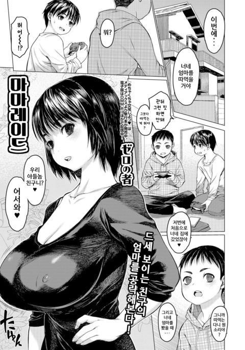 ママレイド| 마마레이드 ママレイド| 마마레이드