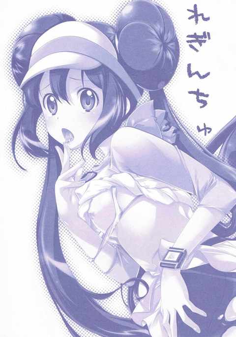 れぎんちゅ れぎんちゅ