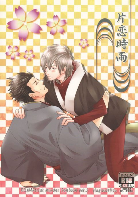 片恋しぐれ 片恋しぐれ