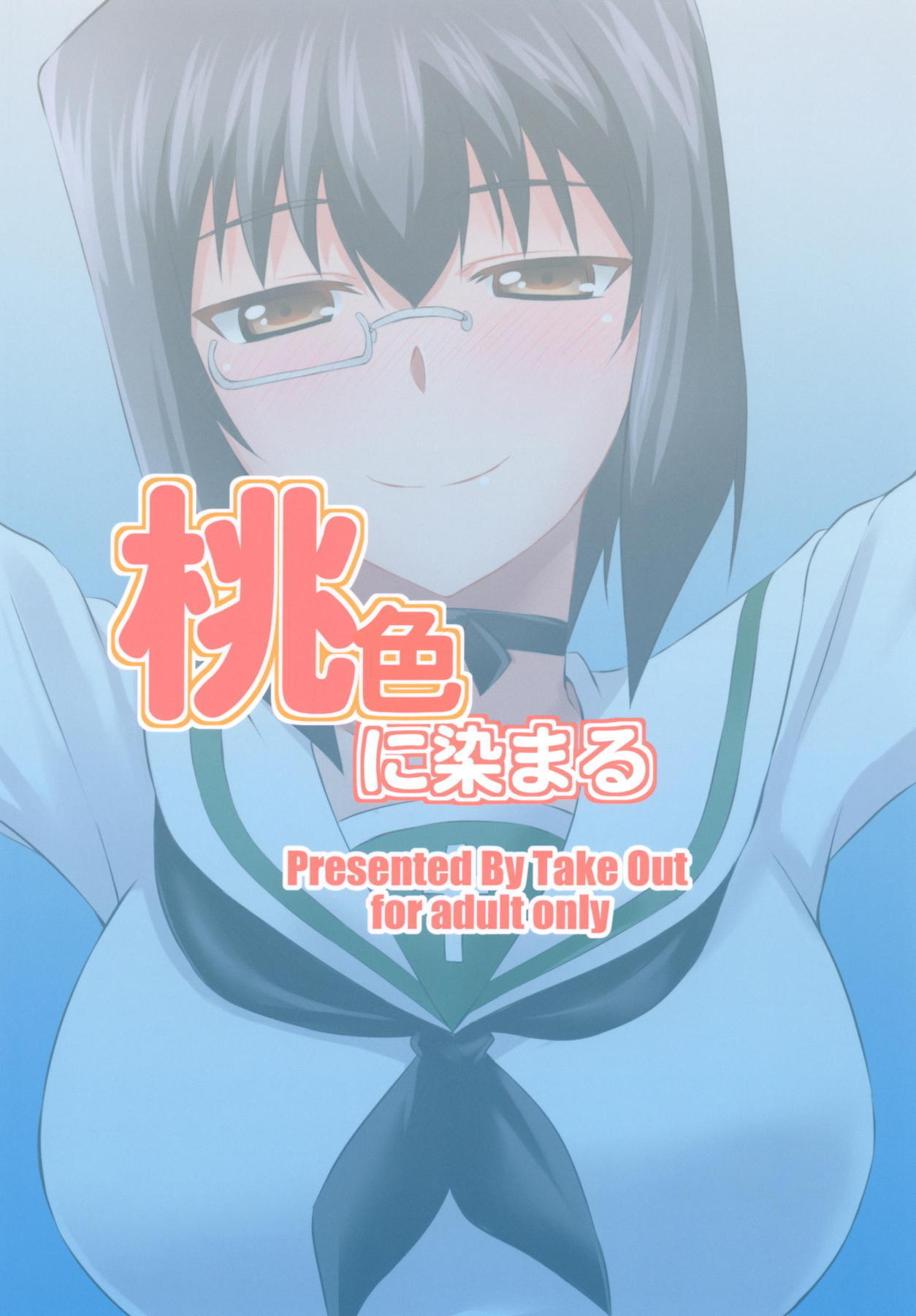 桃色にそまる