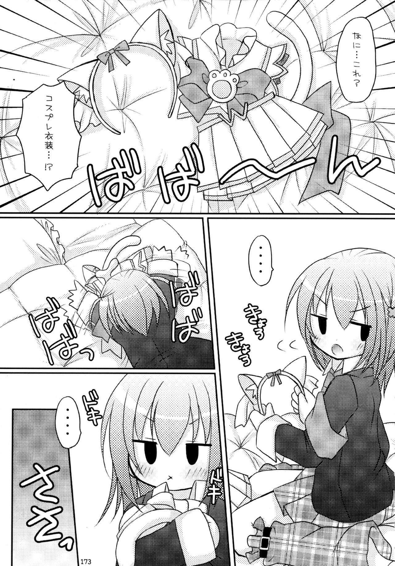 しゅごしゅごしゅごしゅ！ Soushuuhen