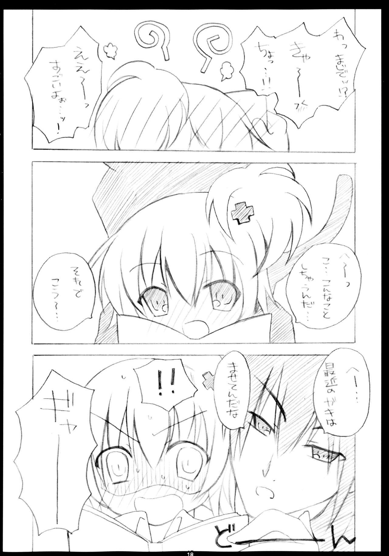 しゅごしゅごしゅごしゅ！ Soushuuhen