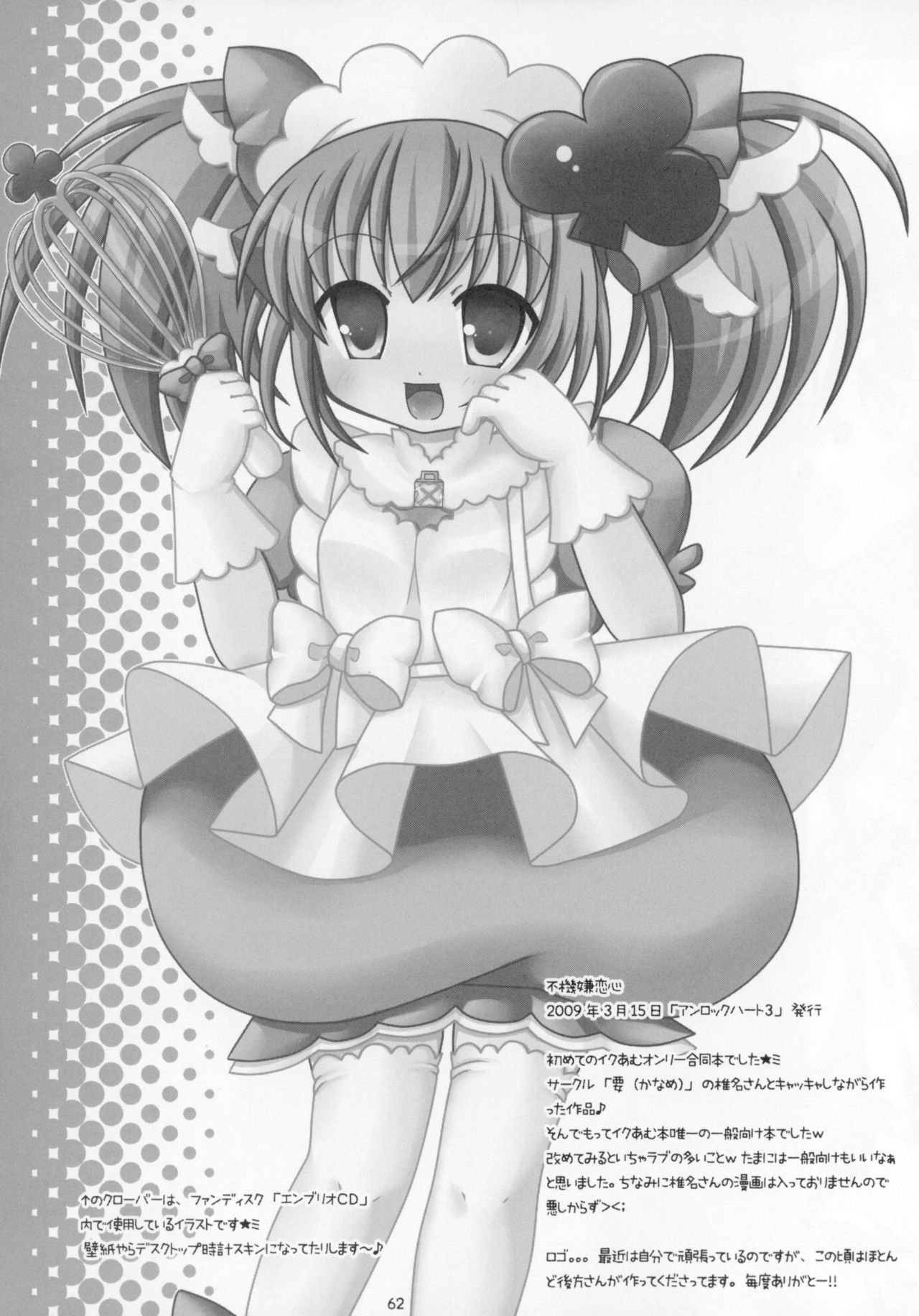 しゅごしゅごしゅごしゅ！ Soushuuhen