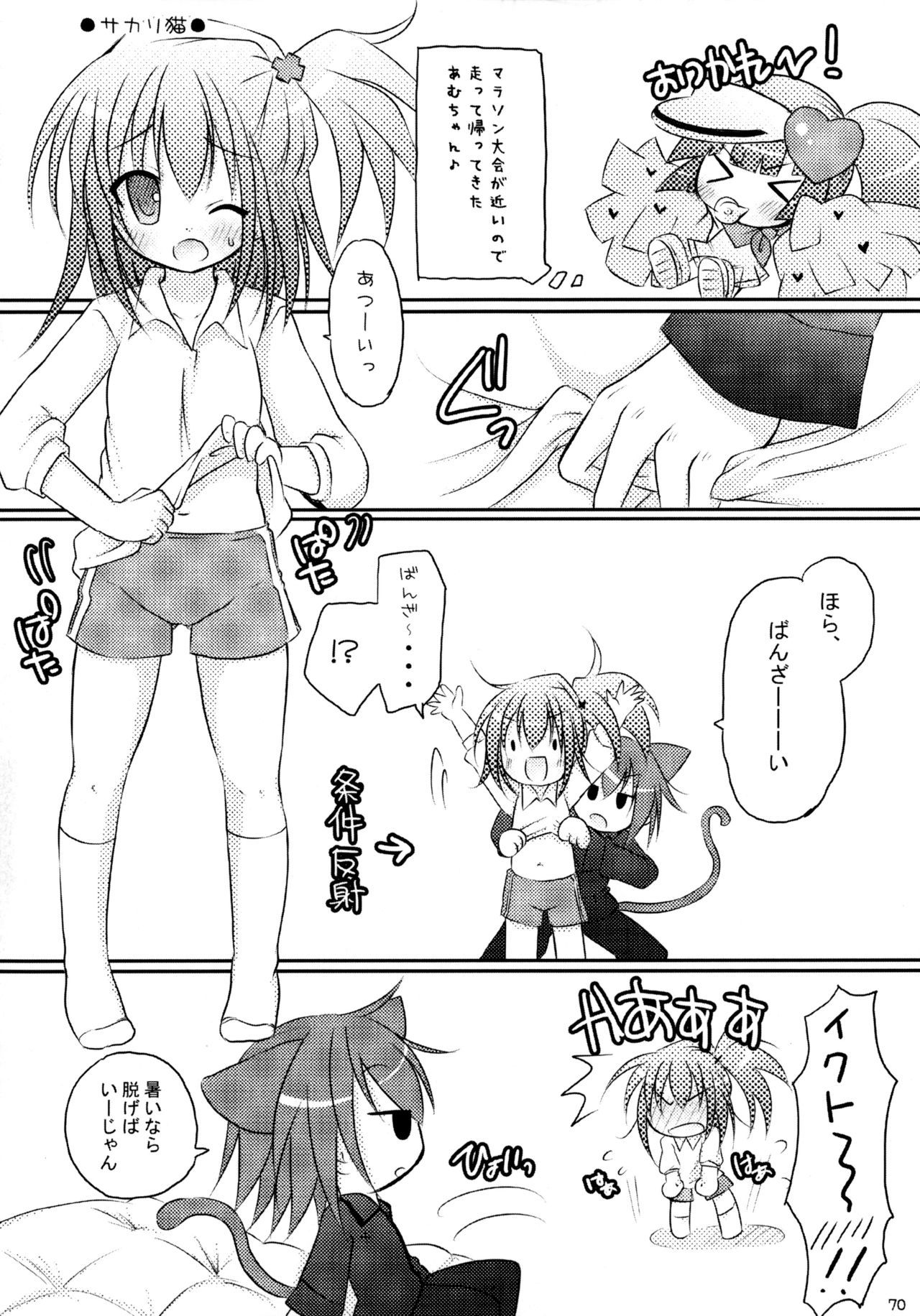 しゅごしゅごしゅごしゅ！ Soushuuhen