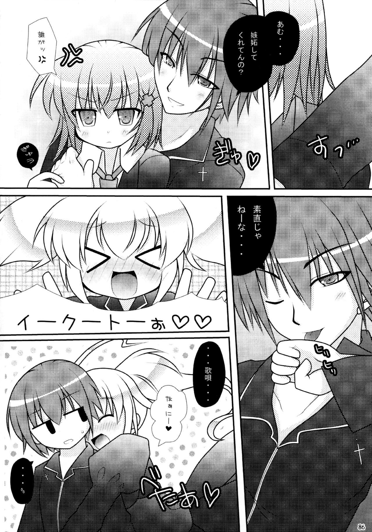 しゅごしゅごしゅごしゅ！ Soushuuhen