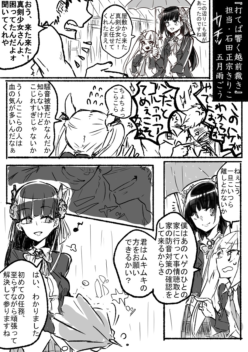 うてばひびく越前さばき-屋敷町にはびこるフジツボのじたたい※さみだれごうへん