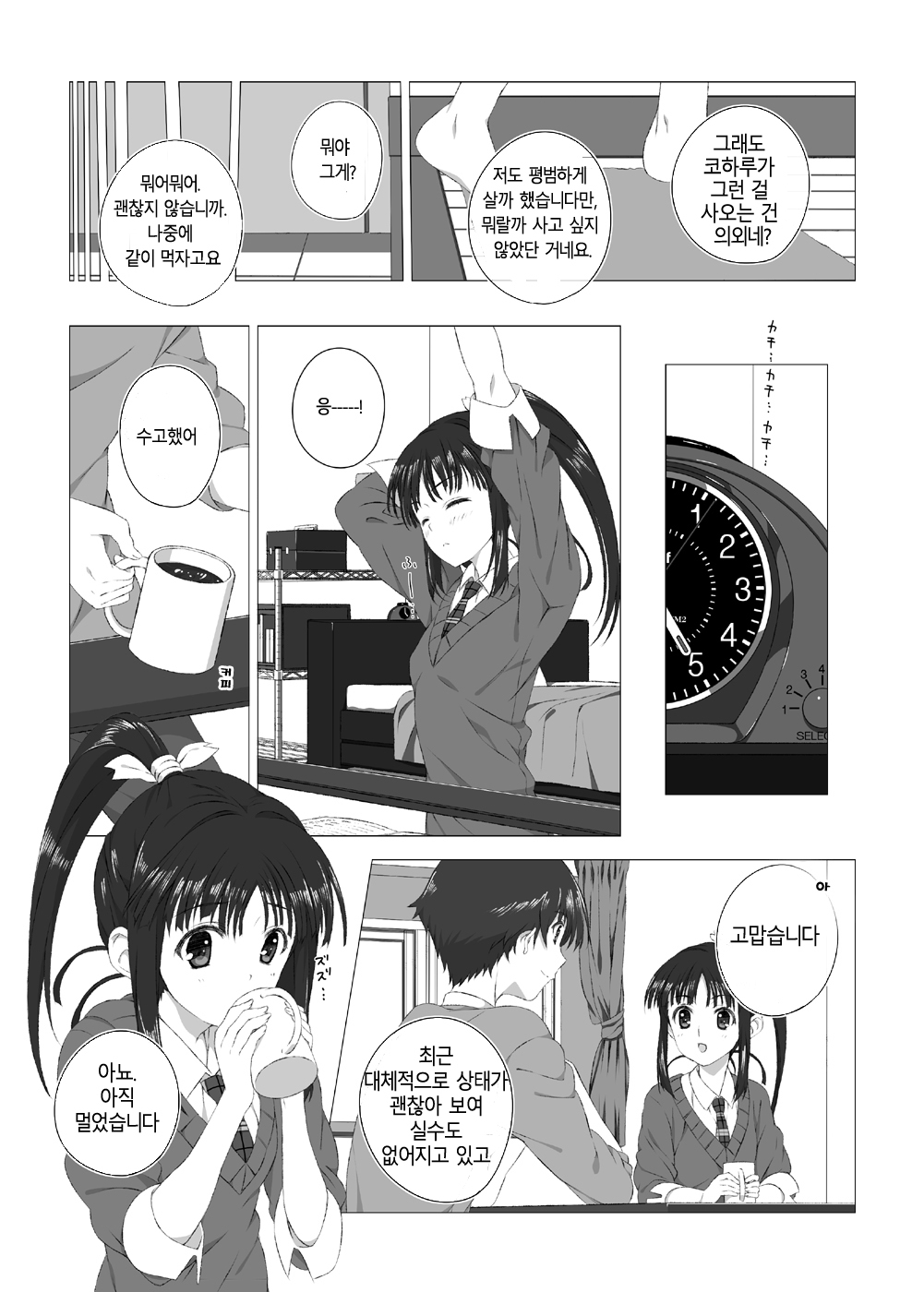 杉浦小春の雌犬な秀松