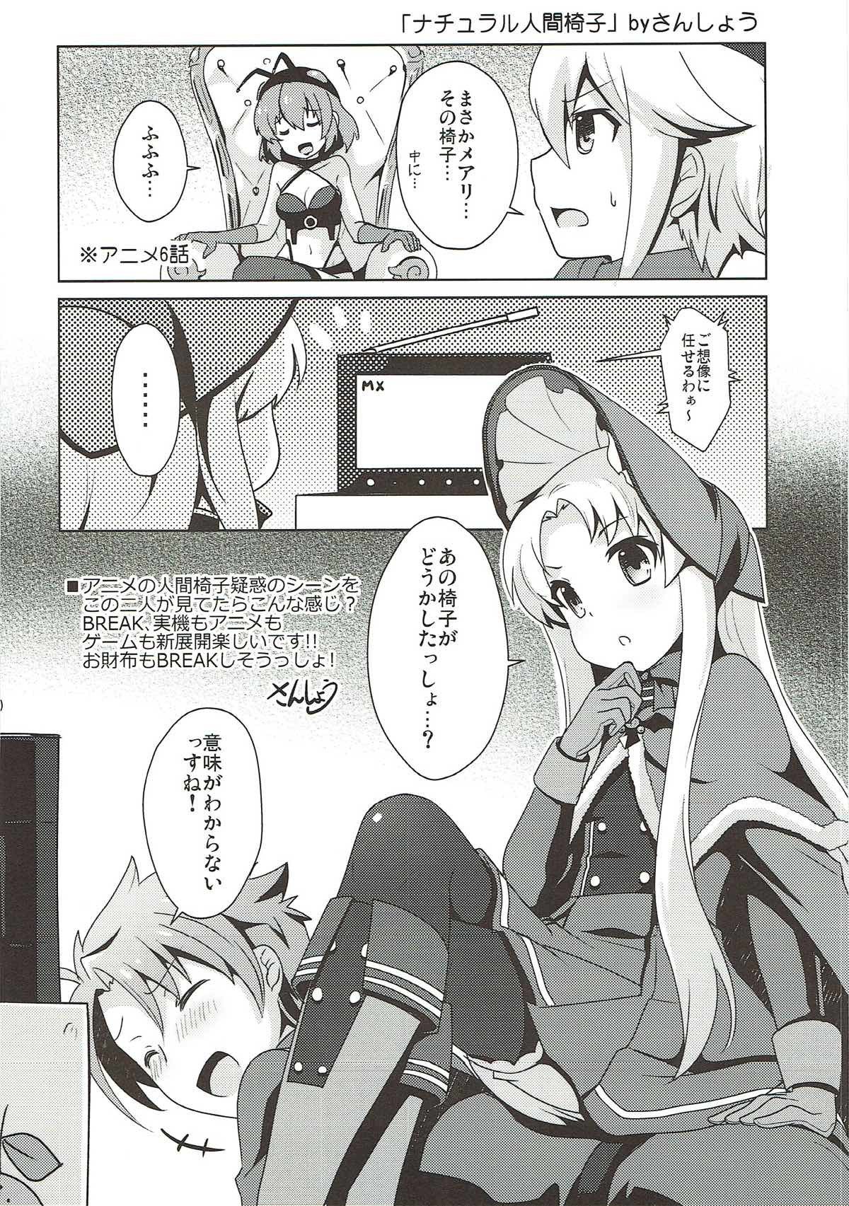 キュンキュン無双BREAK