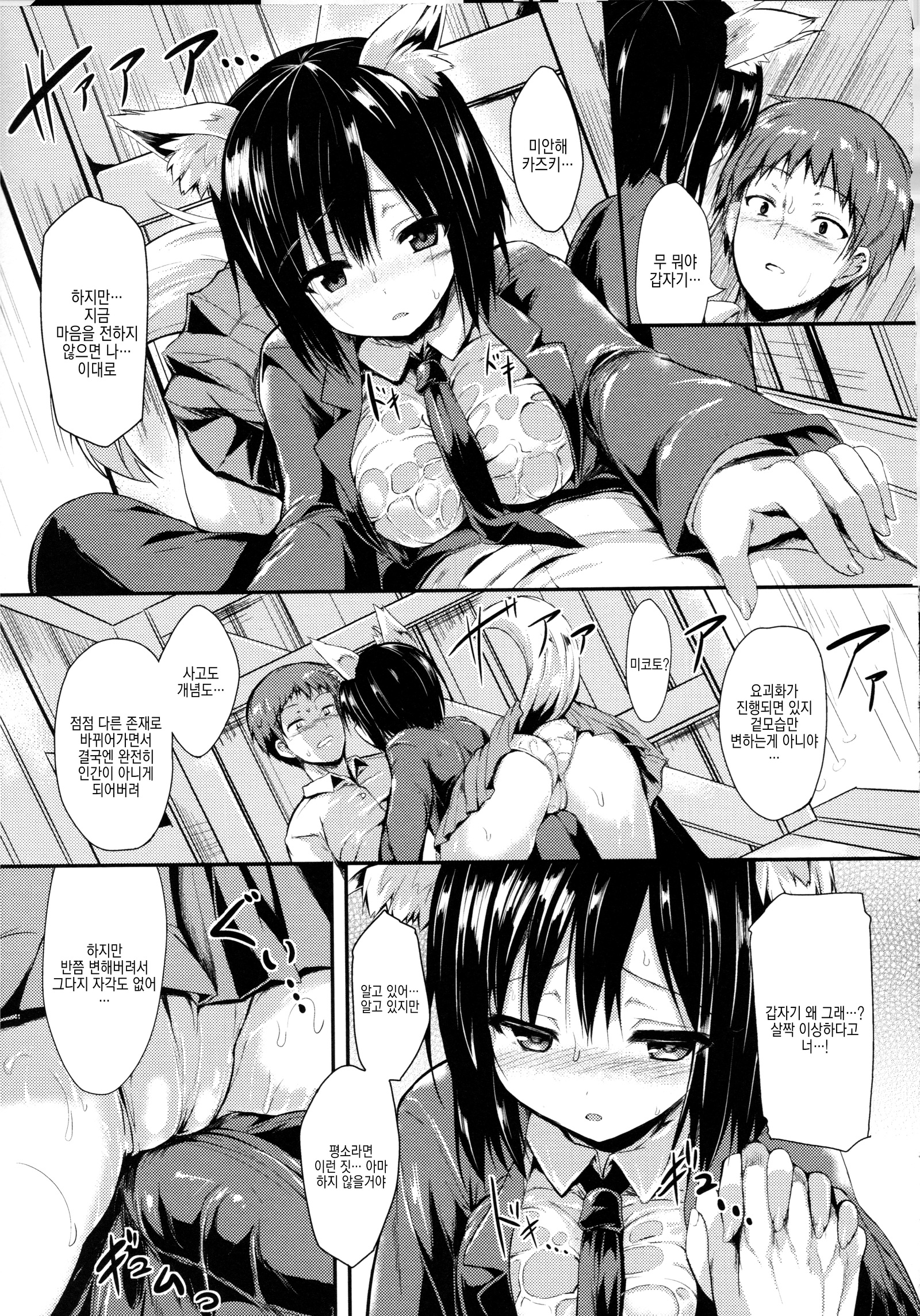 怨霊カノジョch.1〜2 /원령그녀