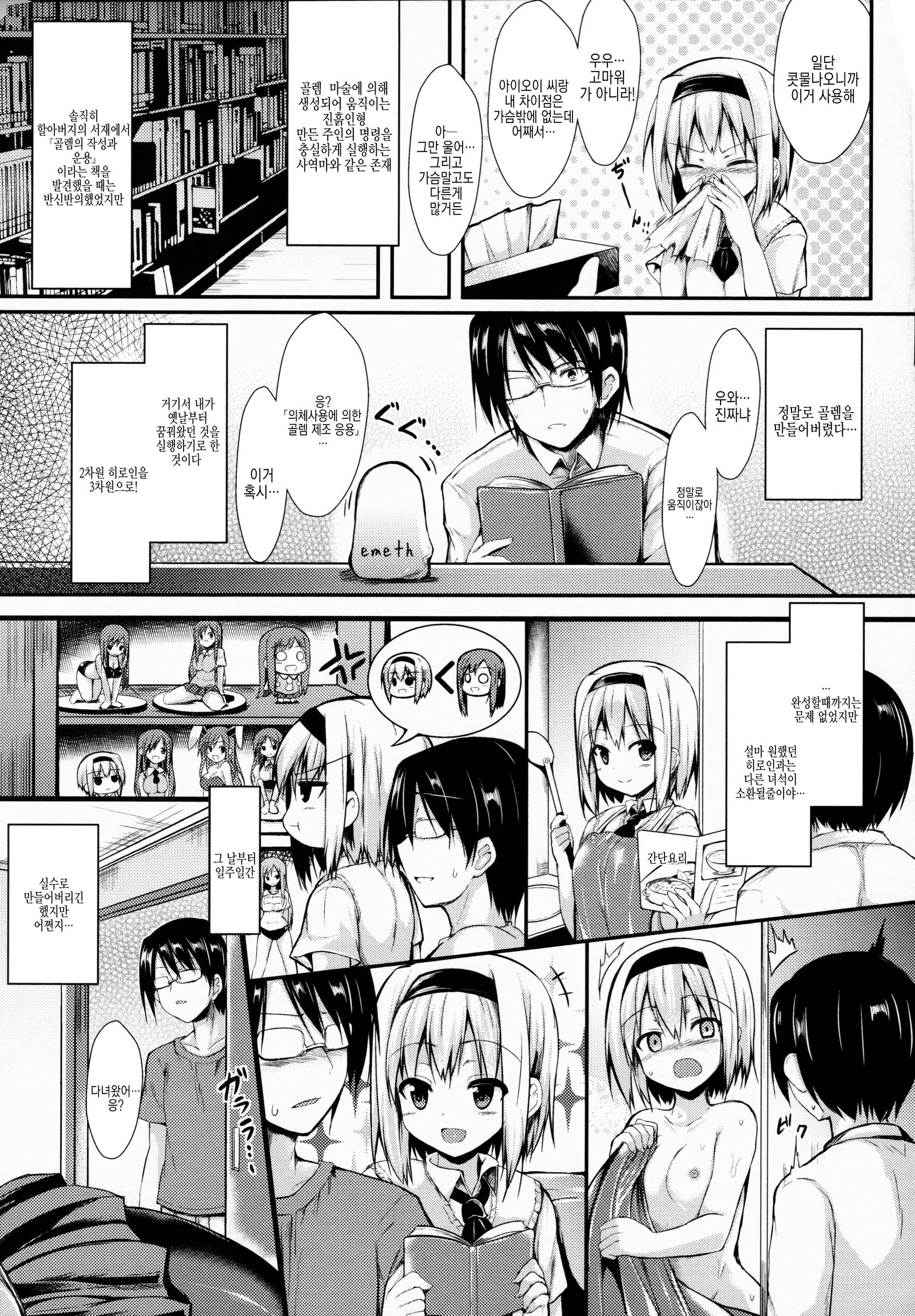 怨霊カノジョch.1〜2 /원령그녀