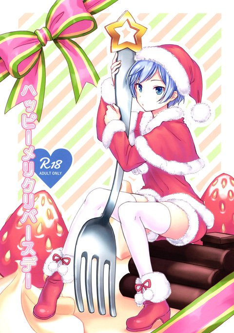 メリークリスマスお誕生日おめでとう メリークリスマスお誕生日おめでとう