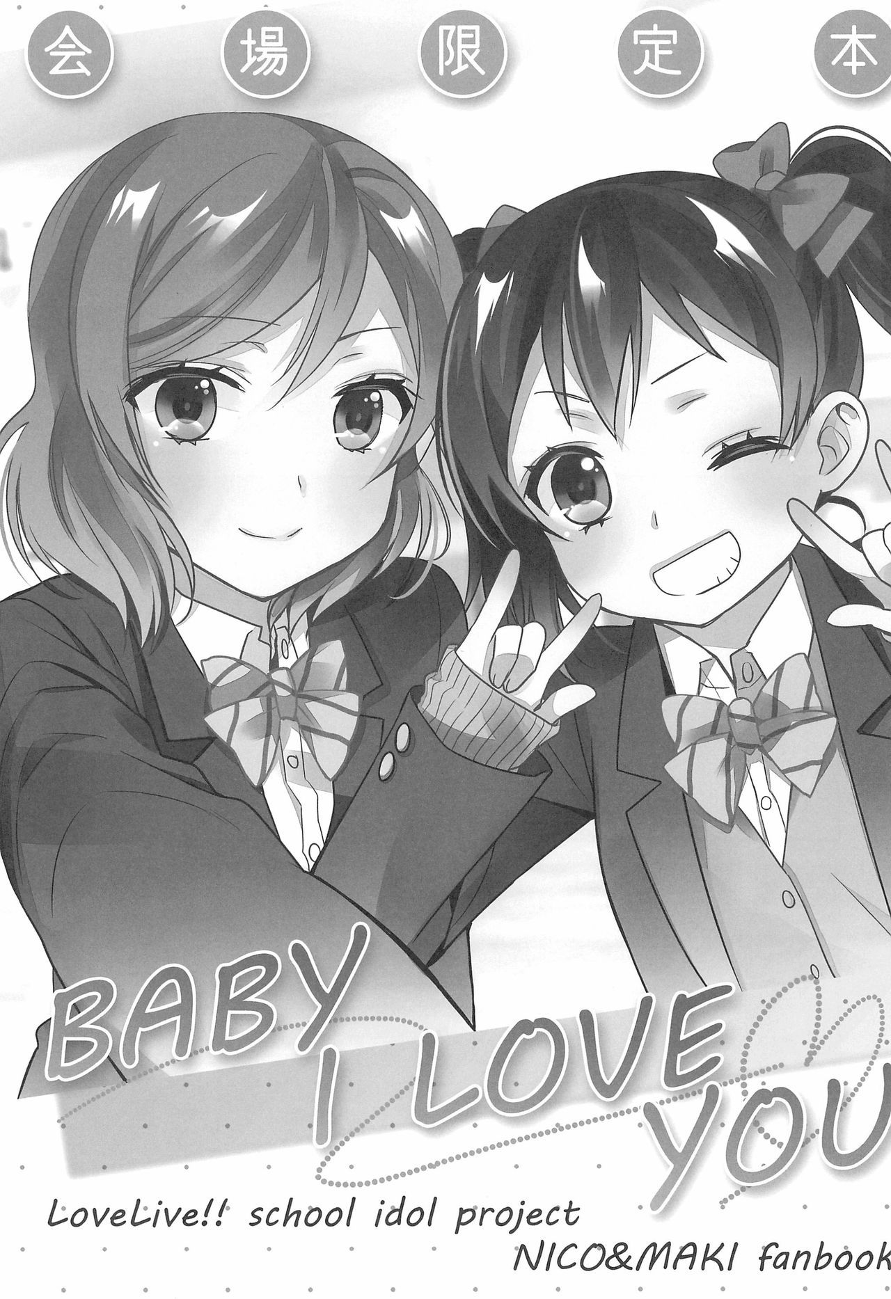 赤ちゃん私はあなたを愛しています