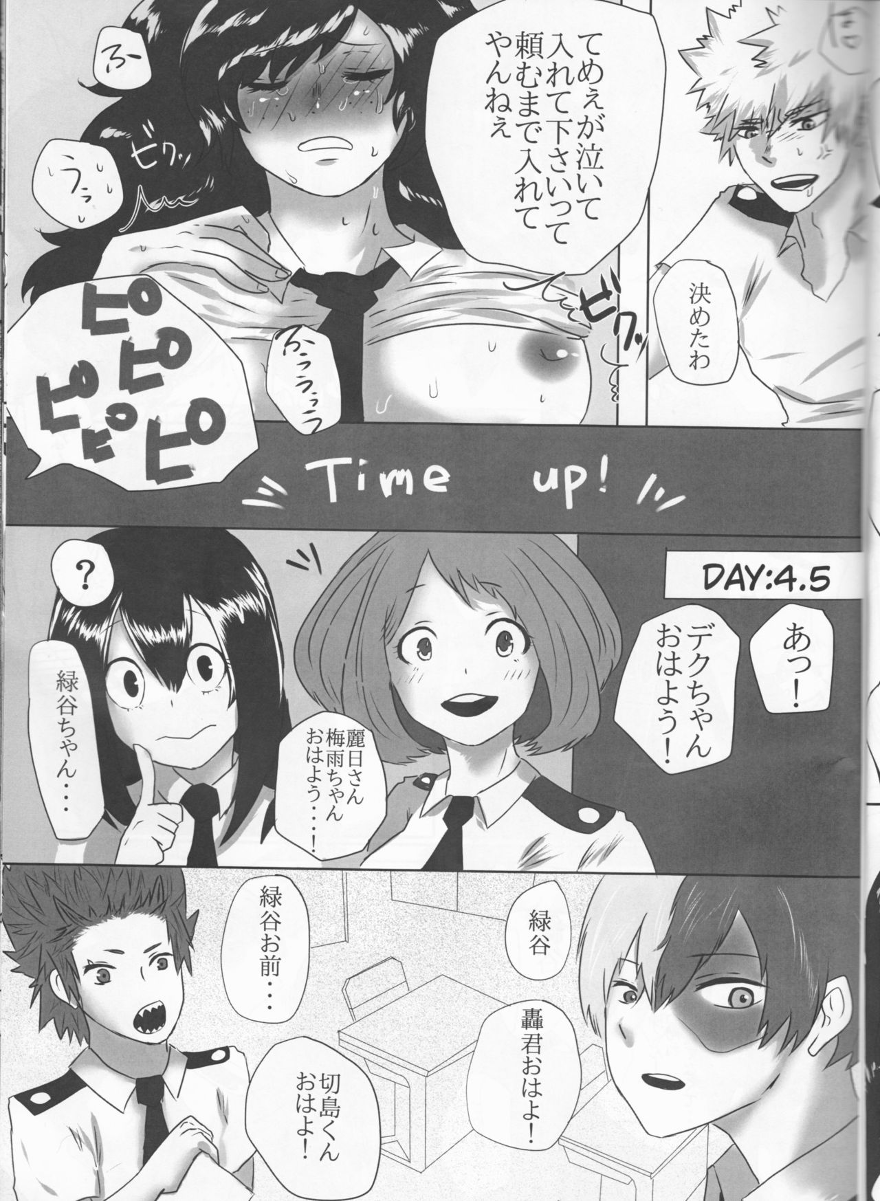 僕とカッチャンのゼッタイに一ては池内7-かかん千草