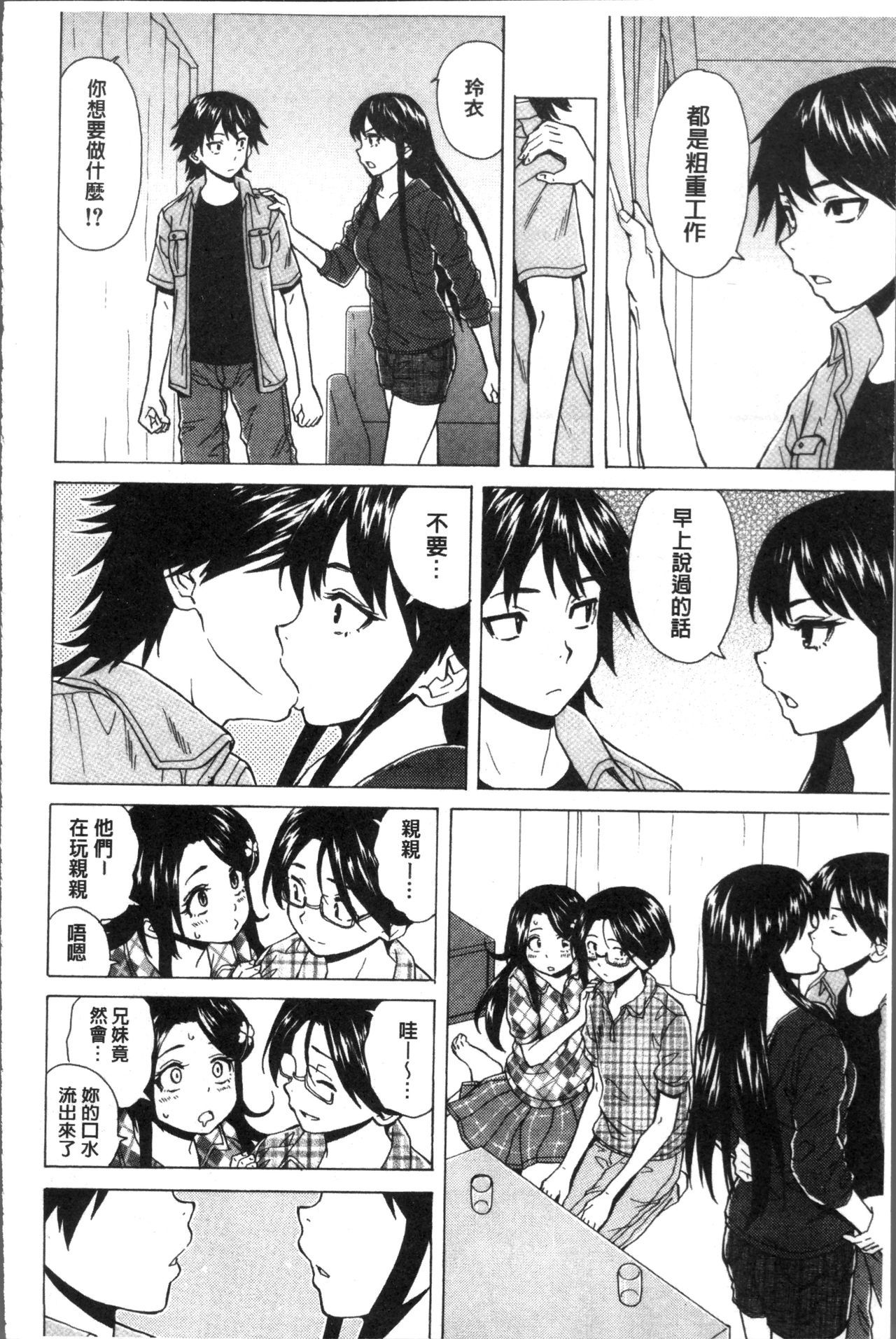 フシダラナアニイモウト-ゆるい兄妹