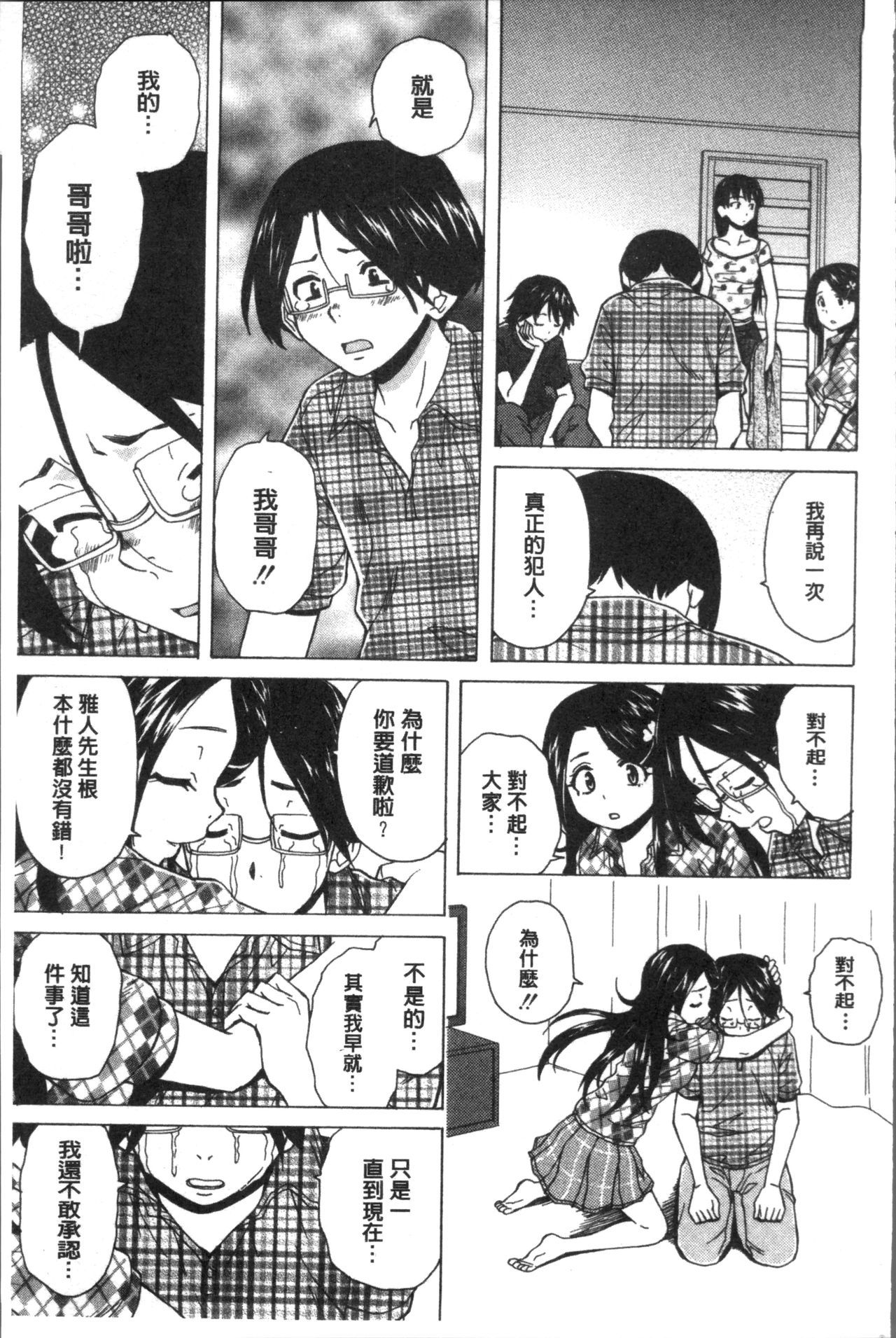 フシダラナアニイモウト-ゆるい兄妹