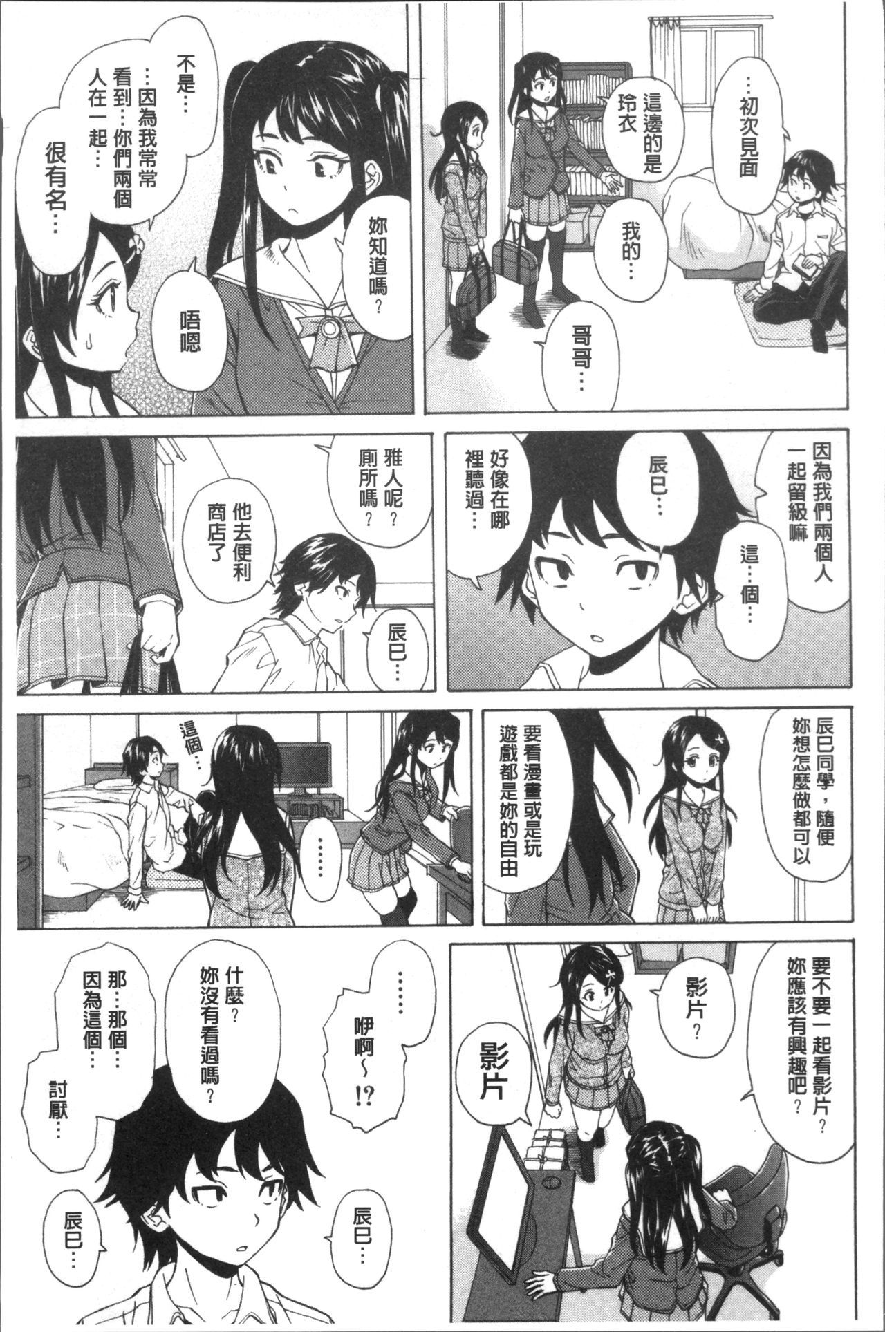 フシダラナアニイモウト-ゆるい兄妹