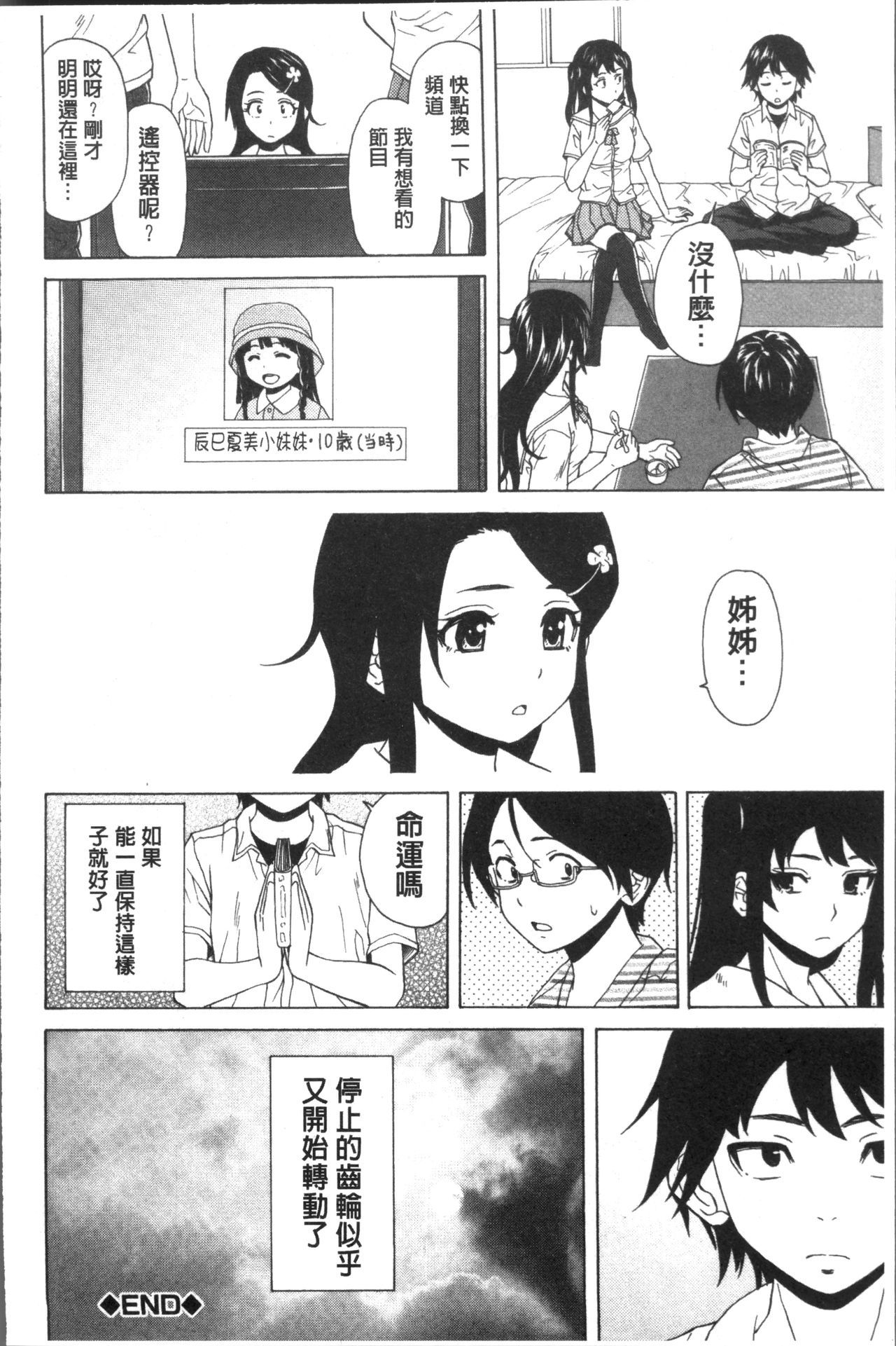 フシダラナアニイモウト-ゆるい兄妹