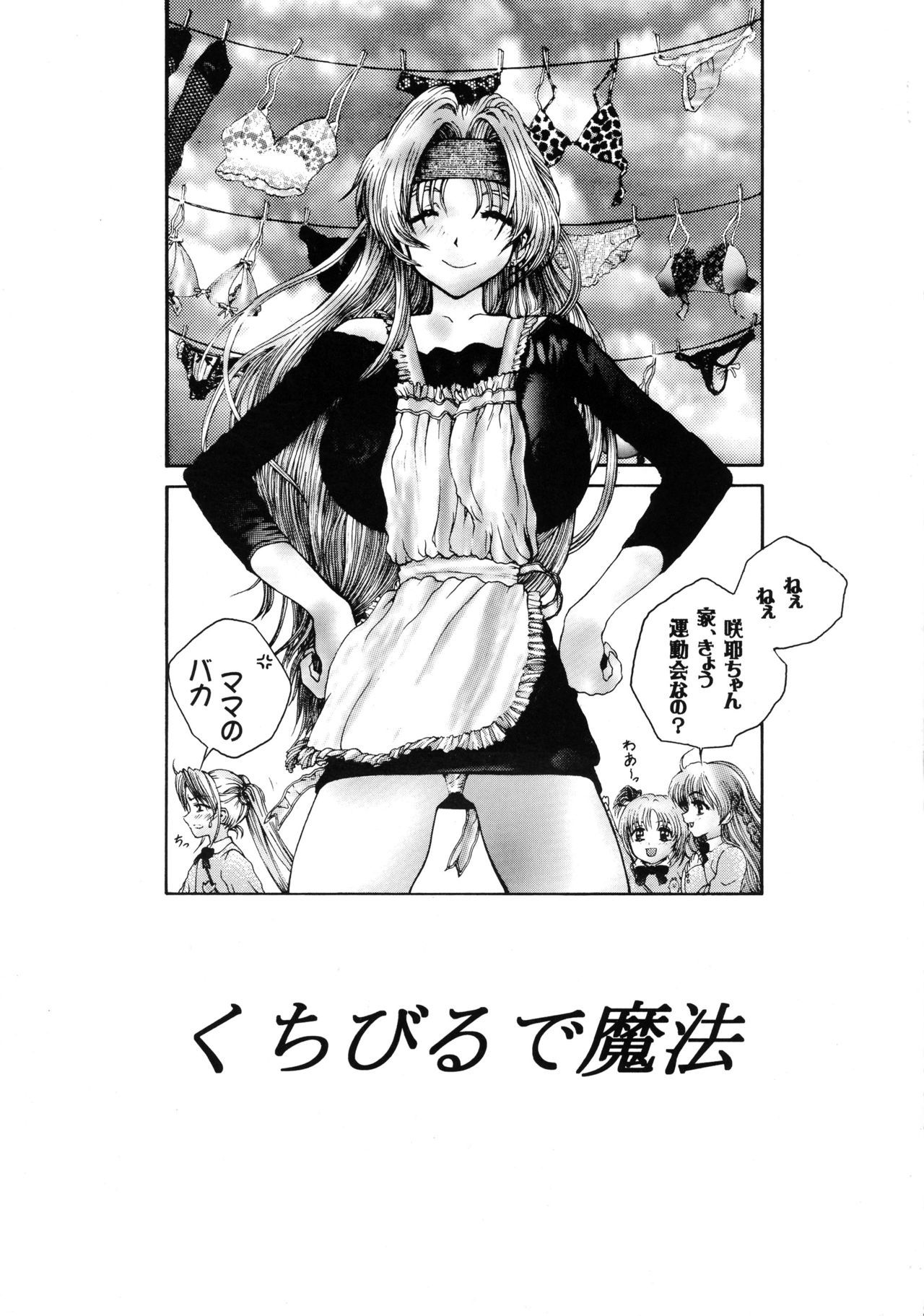 くちびるでまほう