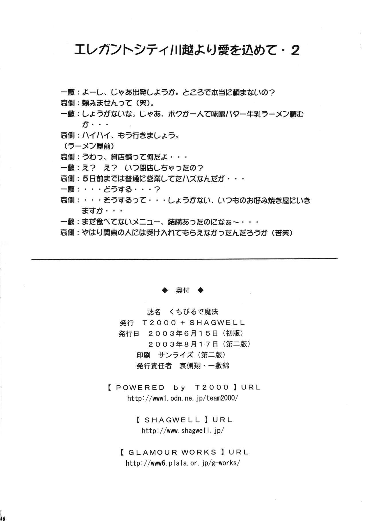 くちびるでまほう