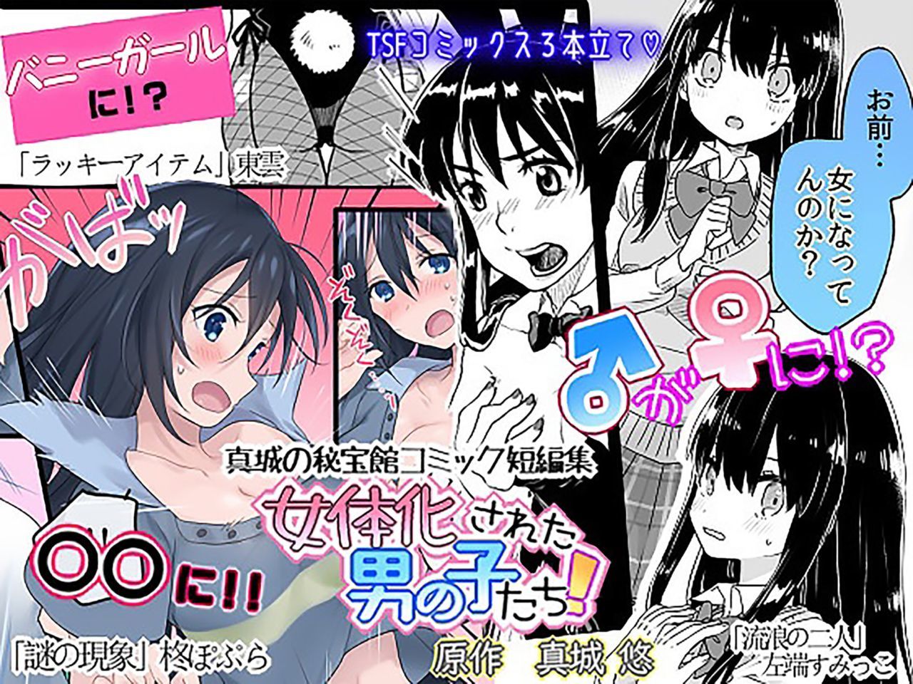 女体化サレタ男の娘太刀 女体化サレタ男の娘太刀