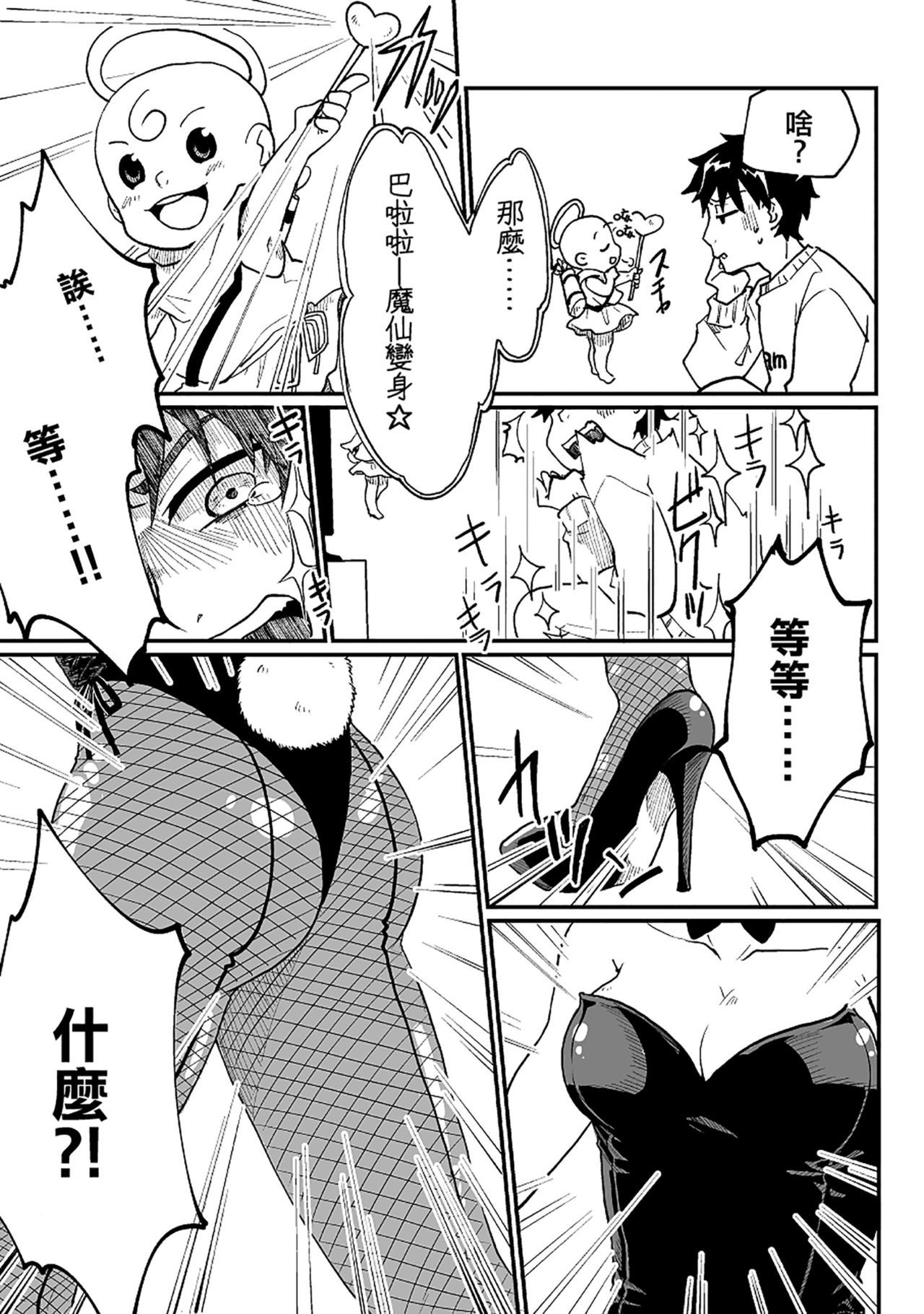 女体化サレタ男の娘太刀 女体化サレタ男の娘太刀