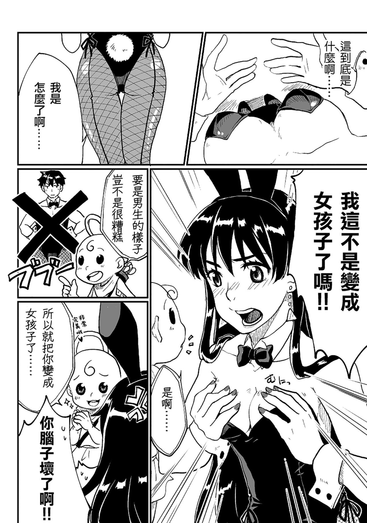 女体化サレタ男の娘太刀 女体化サレタ男の娘太刀