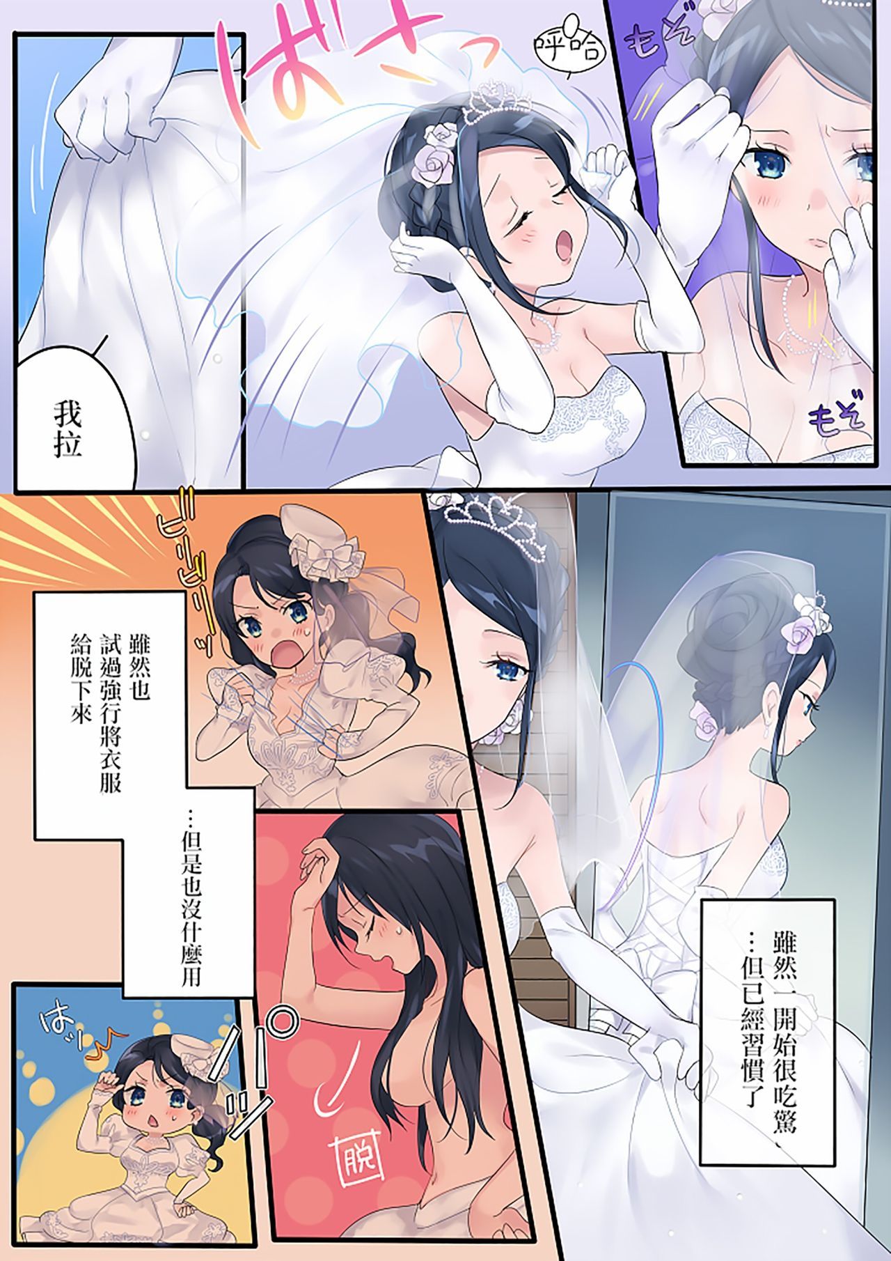女体化サレタ男の娘太刀 女体化サレタ男の娘太刀