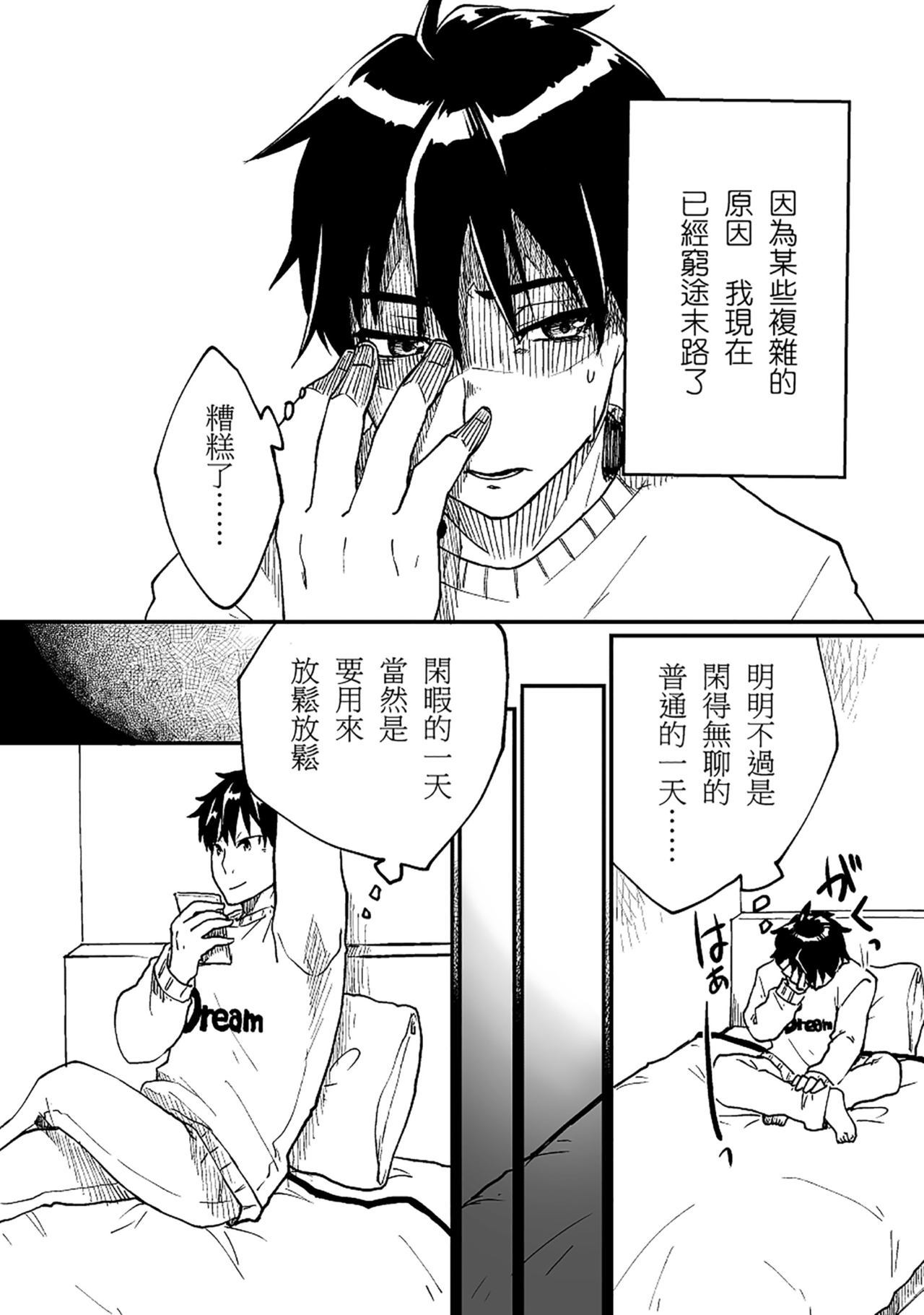 女体化サレタ男の娘太刀 女体化サレタ男の娘太刀