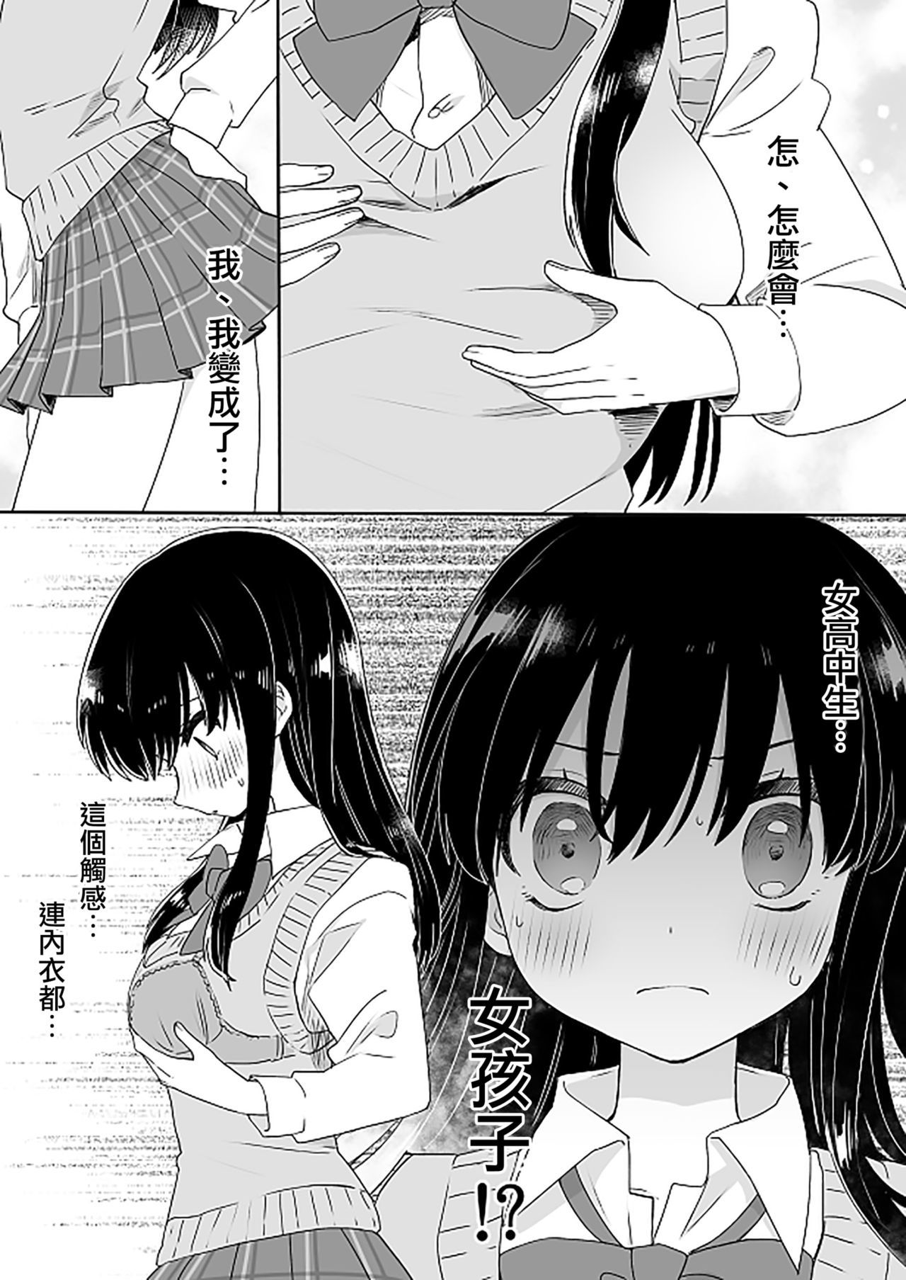 女体化サレタ男の娘太刀 女体化サレタ男の娘太刀