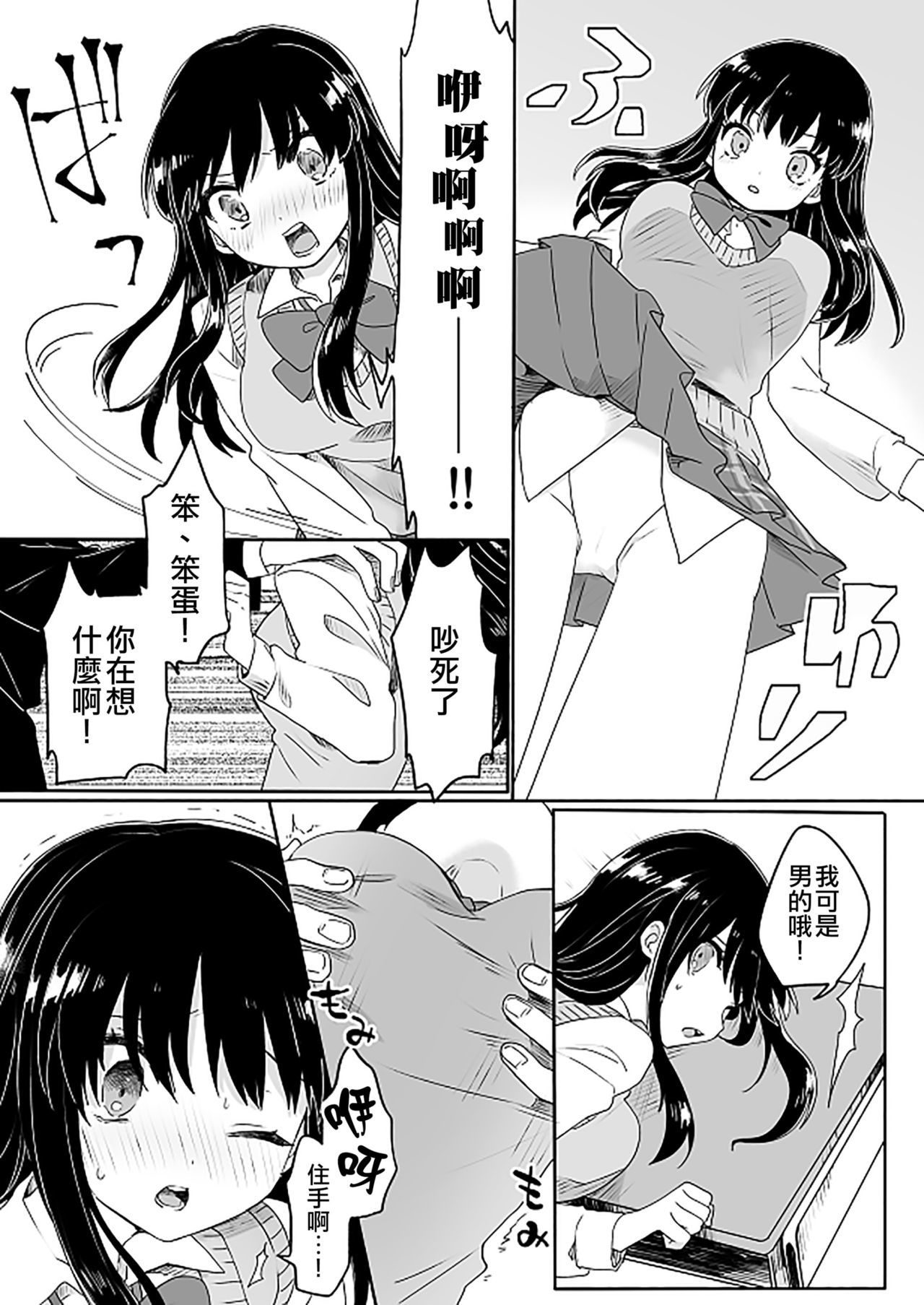 女体化サレタ男の娘太刀 女体化サレタ男の娘太刀