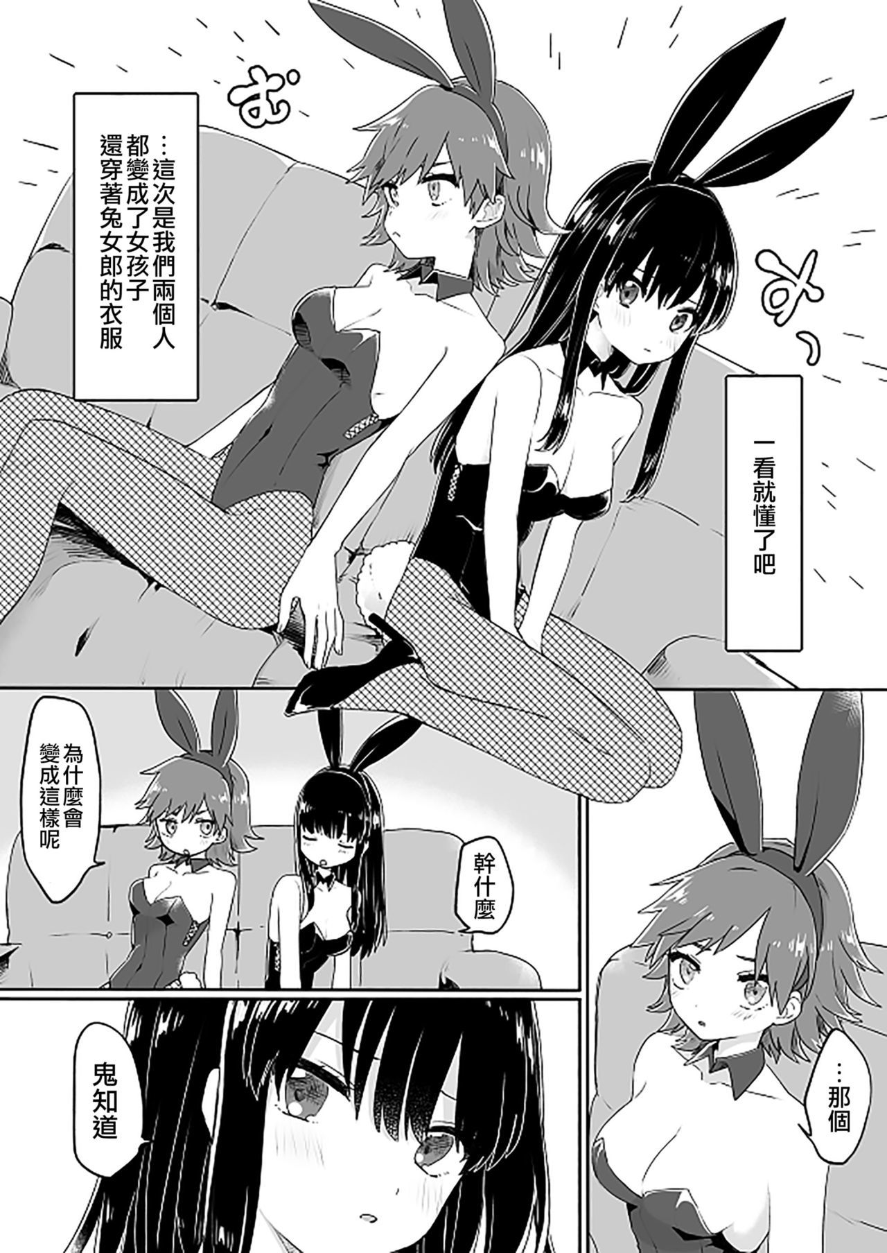 女体化サレタ男の娘太刀 女体化サレタ男の娘太刀