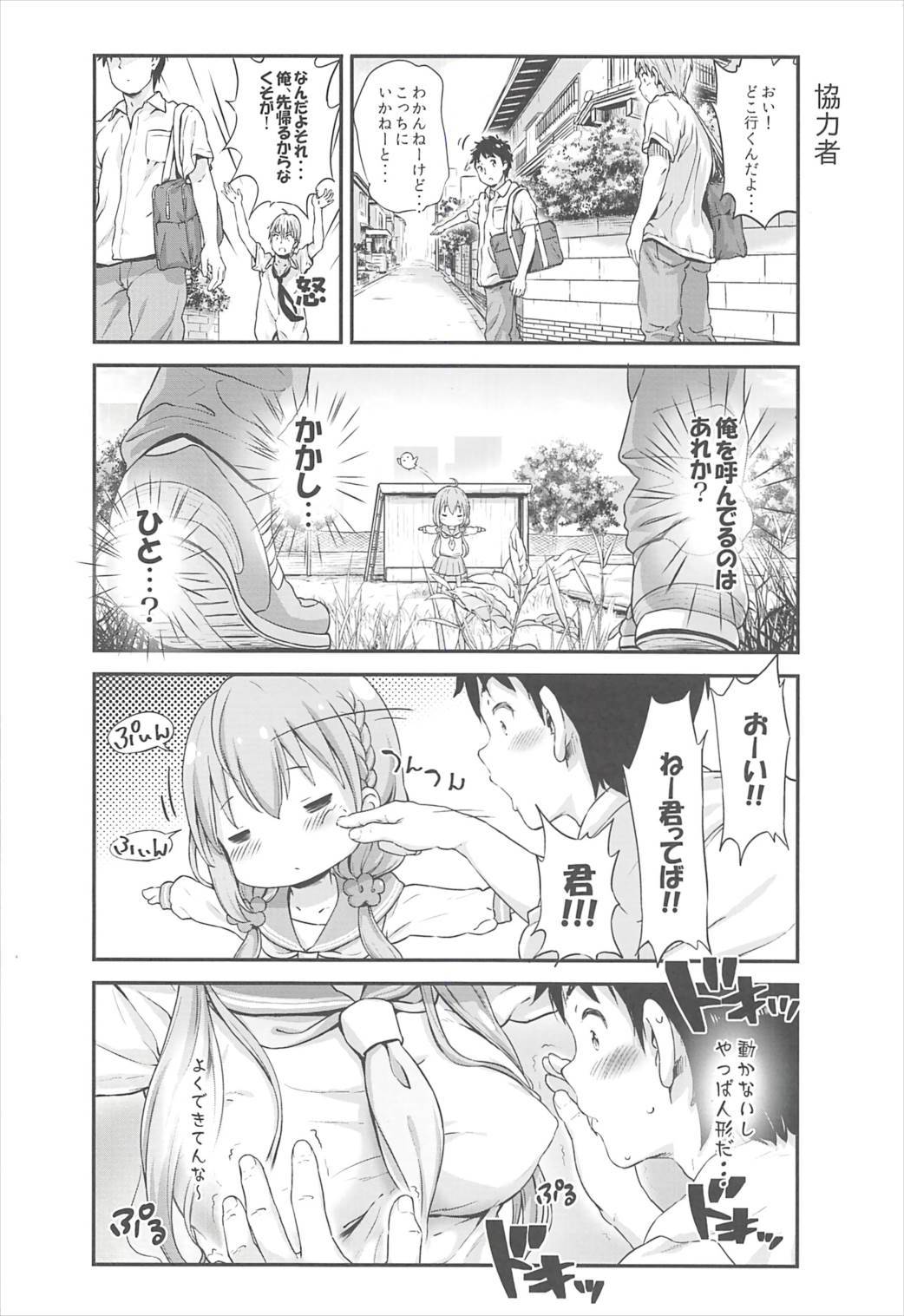 とろむすめ12ひなちゃんかちこちこうちょくカワイイ!!