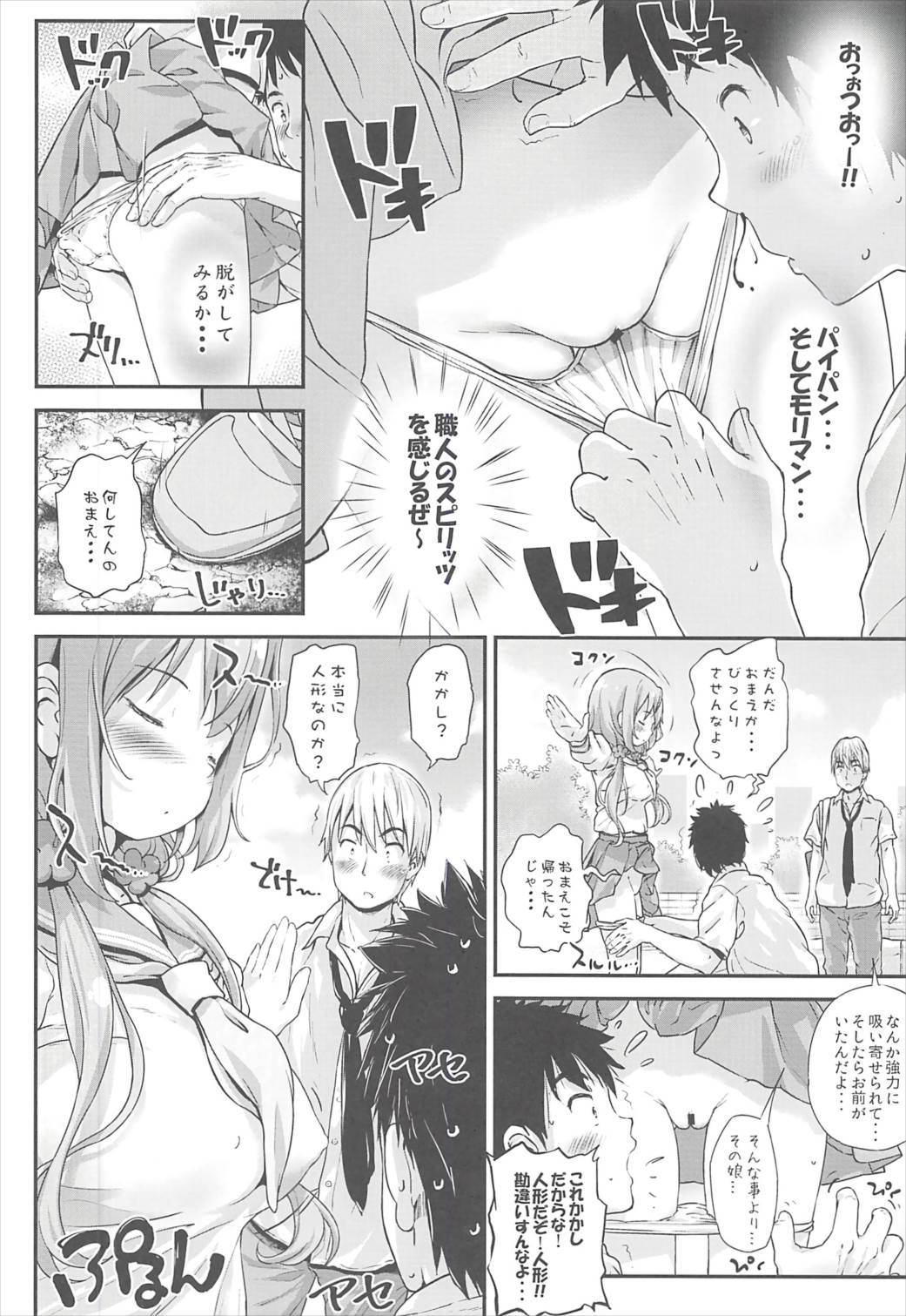 とろむすめ12ひなちゃんかちこちこうちょくカワイイ!!