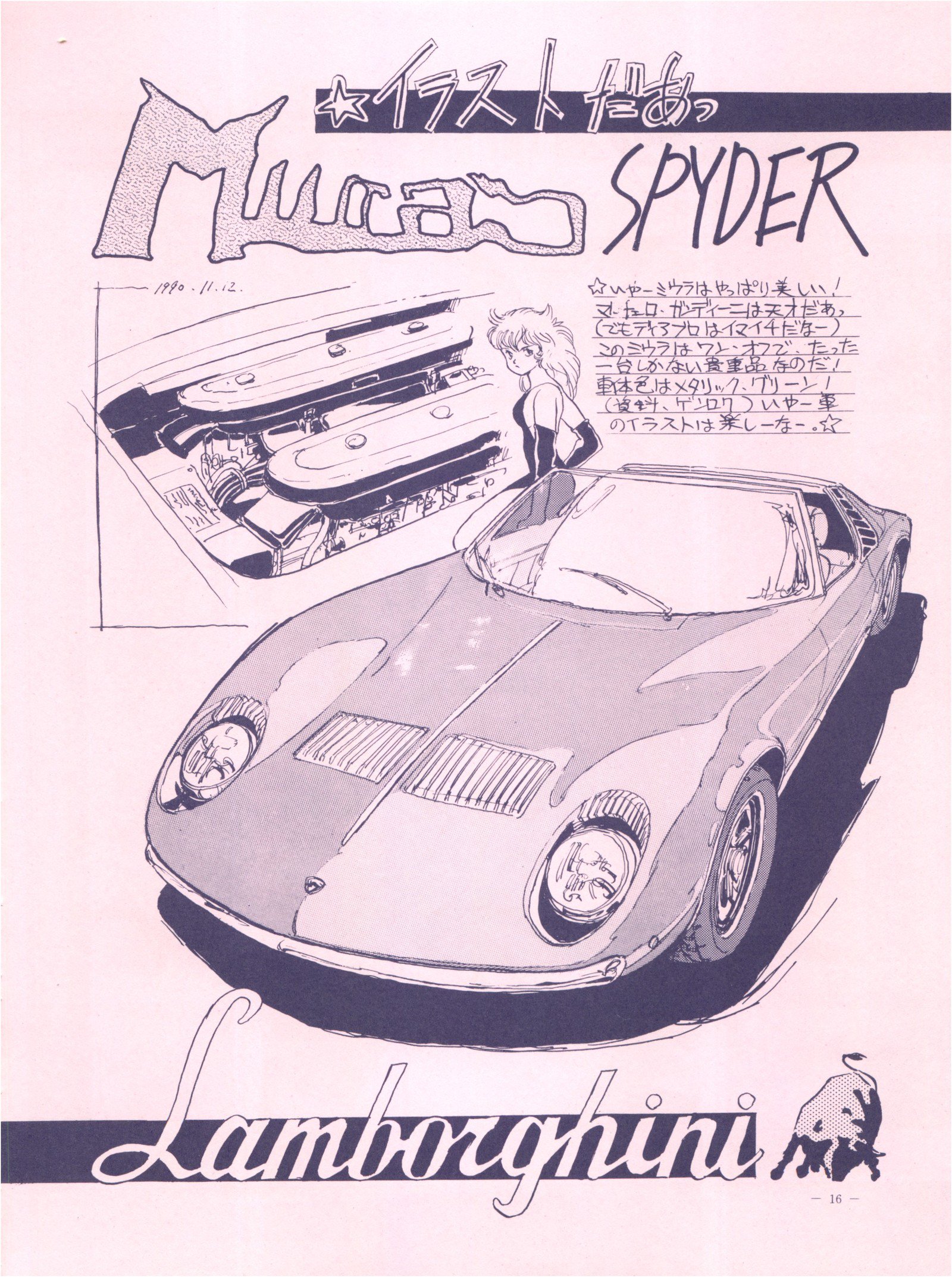 【メイレイデンパ