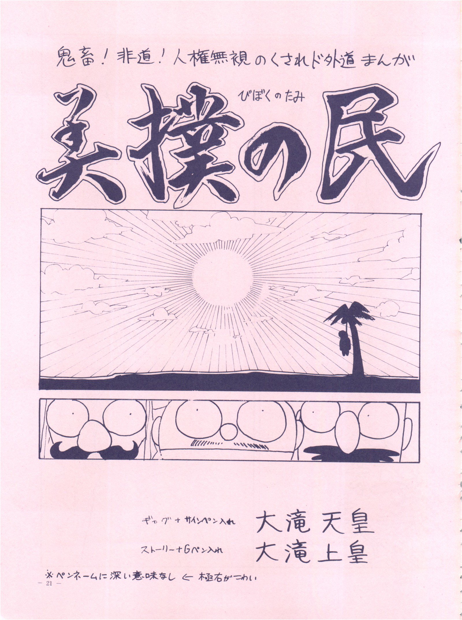 【メイレイデンパ