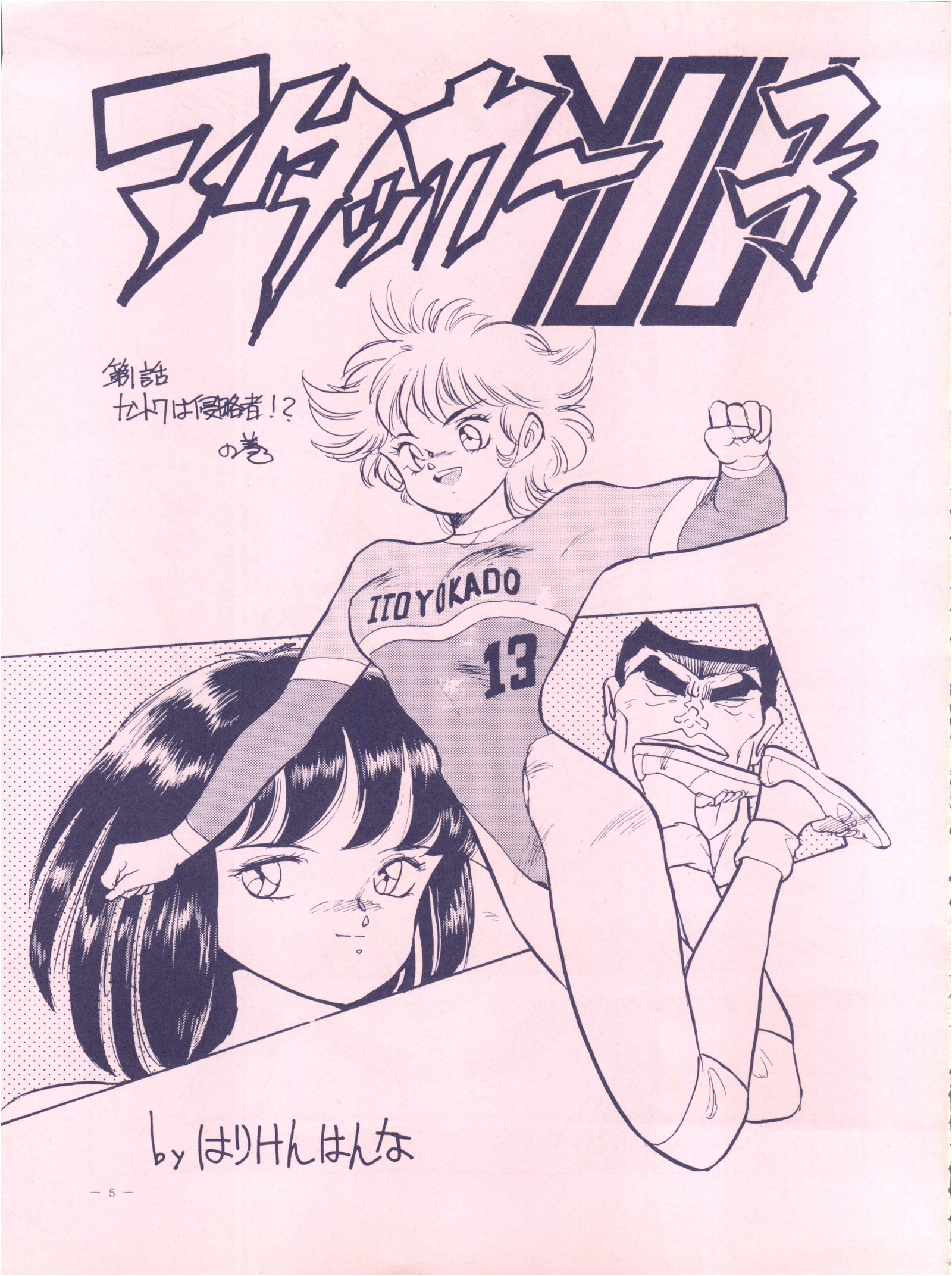 【メイレイデンパ