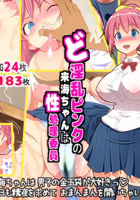 Do-Inran Pink no Raimi-chan ha Seisyori-Iin Do-Inran Pink no Raimi-chan ha Seisyori-Iin