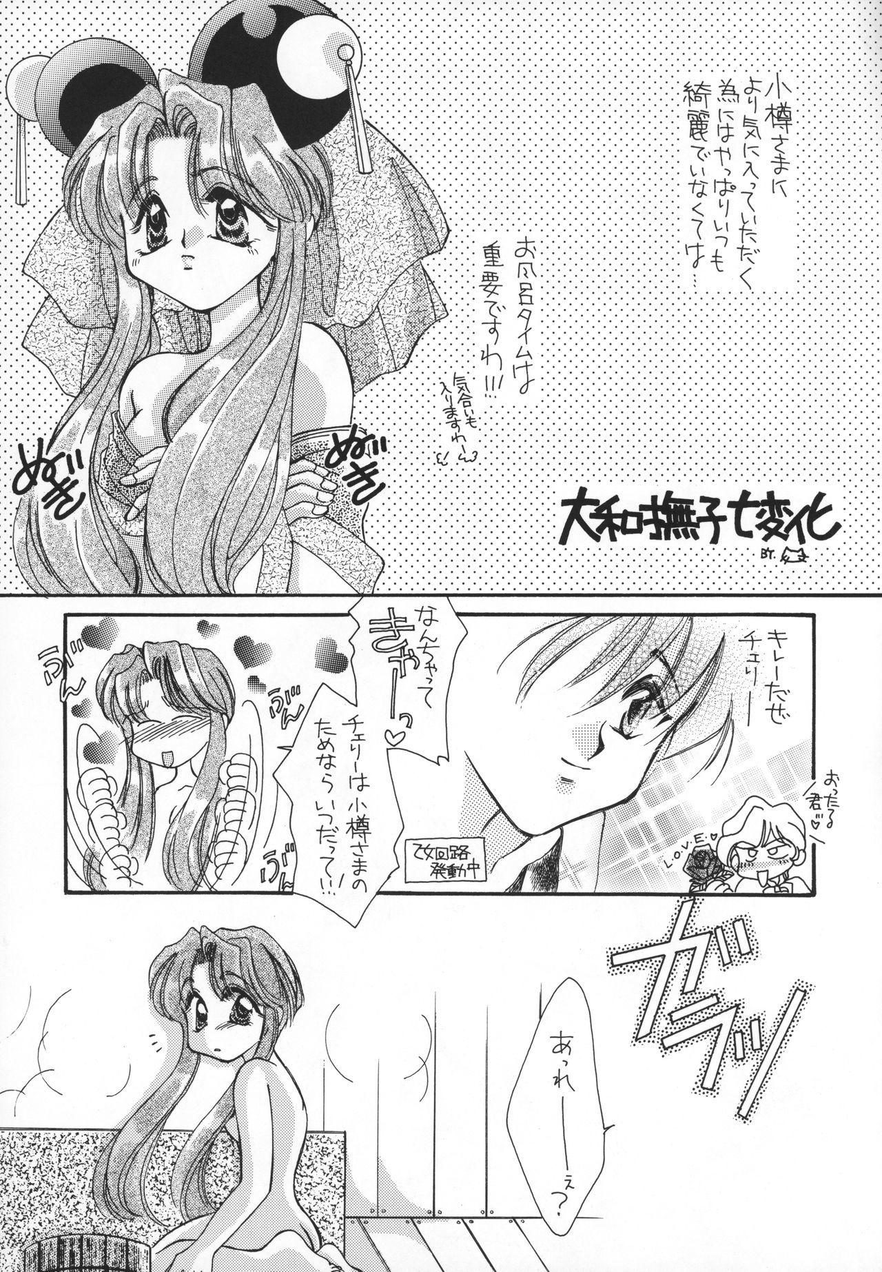 恋の竜星ヴギ