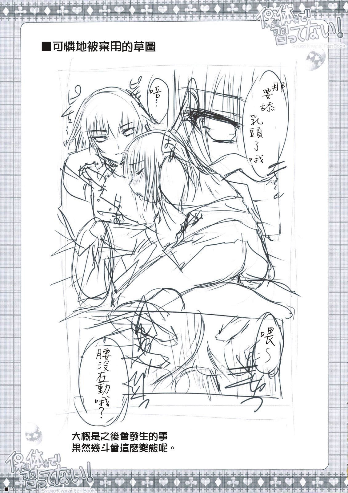 ほうけんたいいくでならってない！