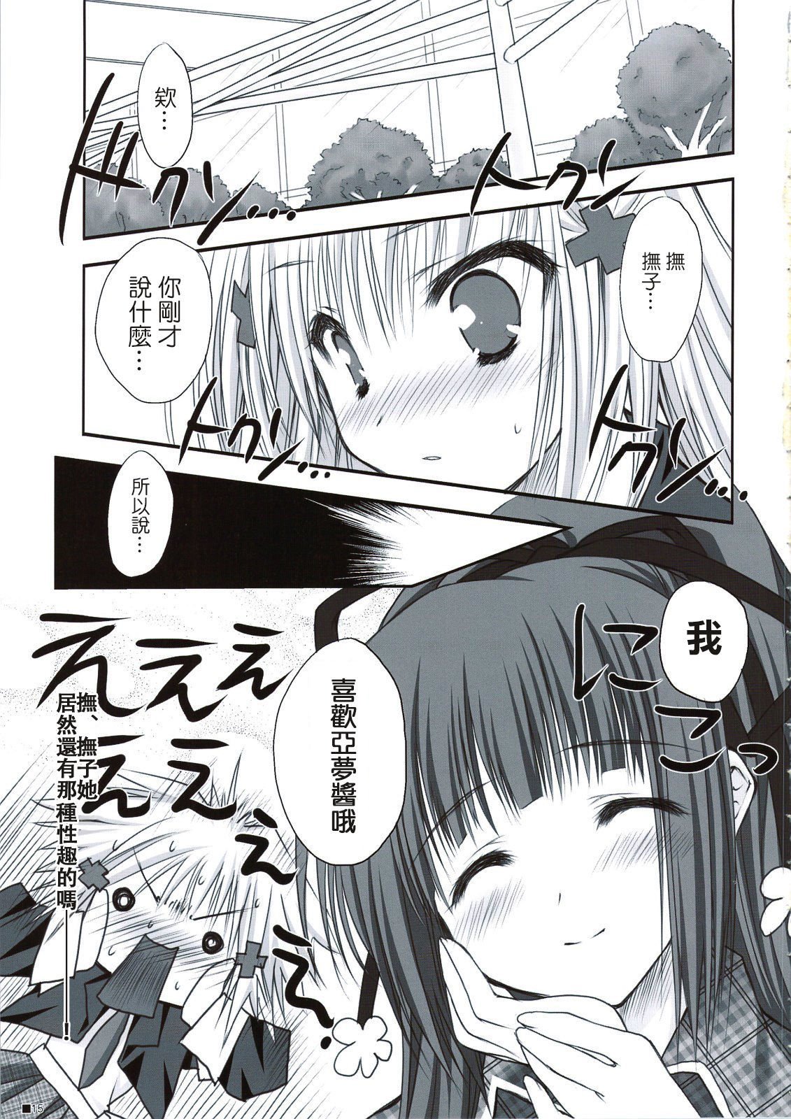 ほうけんたいいくでならってない！