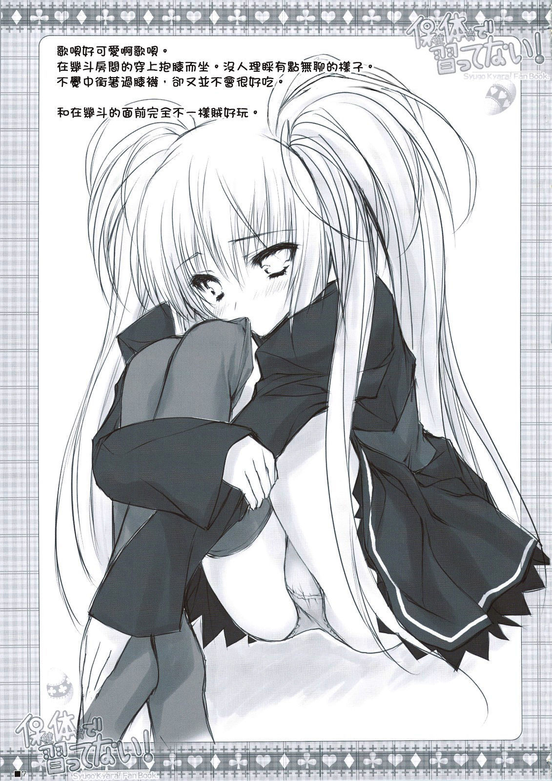 ほうけんたいいくでならってない！