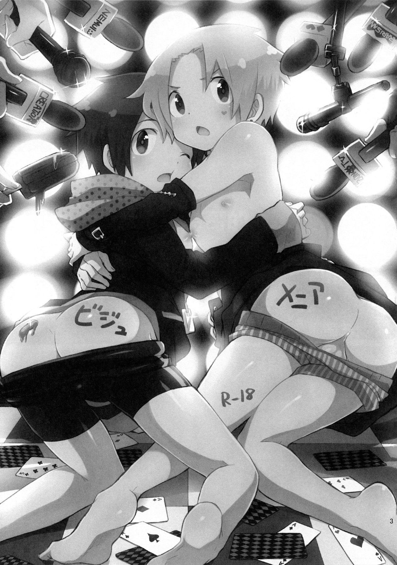 ビジュメニア{ショタちゃん}
