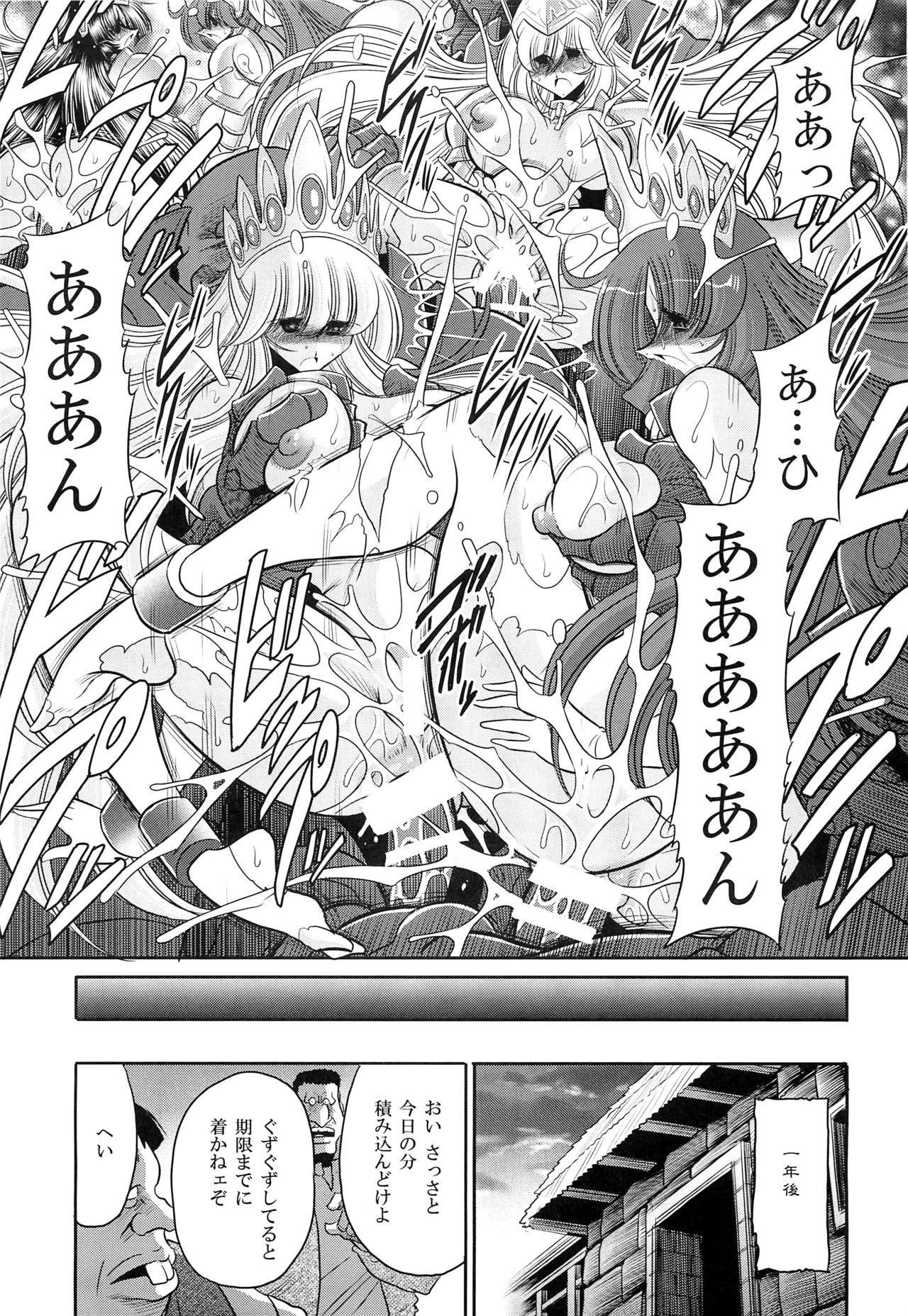 オカサレ姫散打
