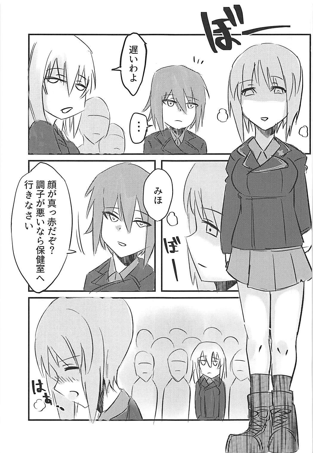 西住みほにおちんちんがはえた本。
