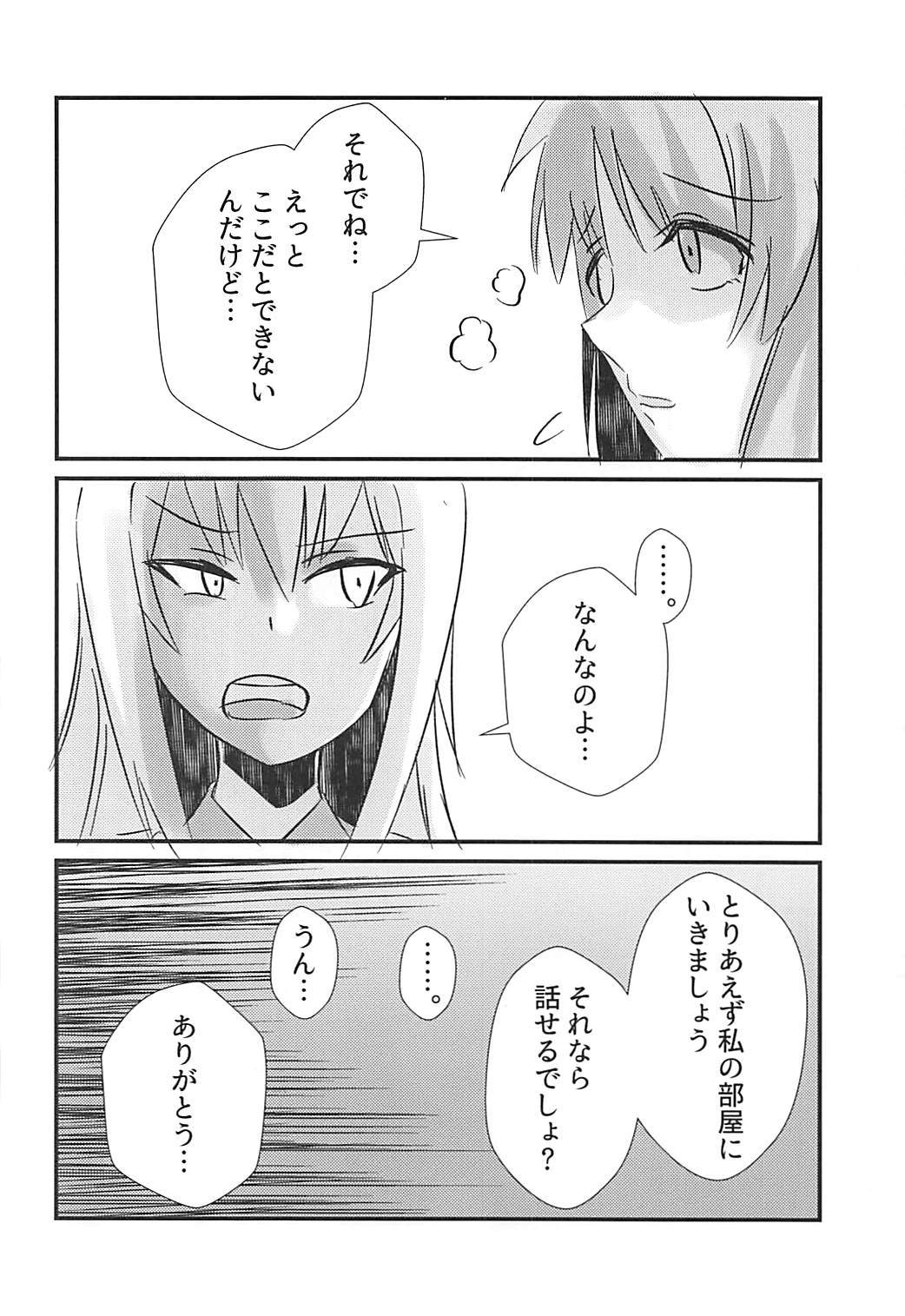 西住みほにおちんちんがはえた本。