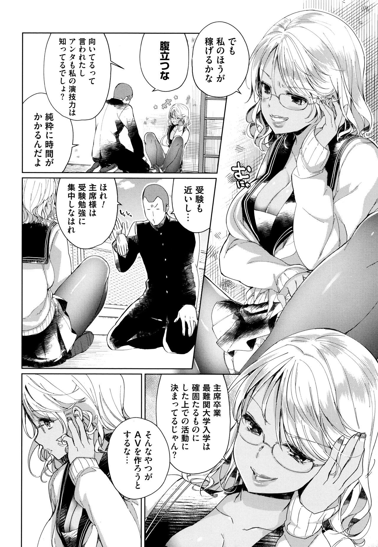 オルタナティブフレンズ〜インテリビッチのオマンコ残舞な青春〜