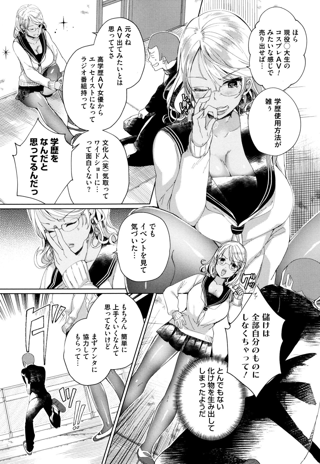 オルタナティブフレンズ〜インテリビッチのオマンコ残舞な青春〜