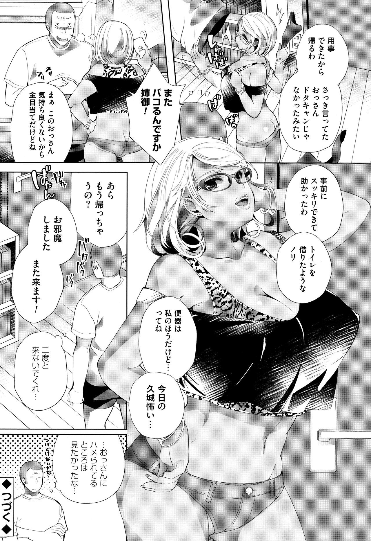 オルタナティブフレンズ〜インテリビッチのオマンコ残舞な青春〜