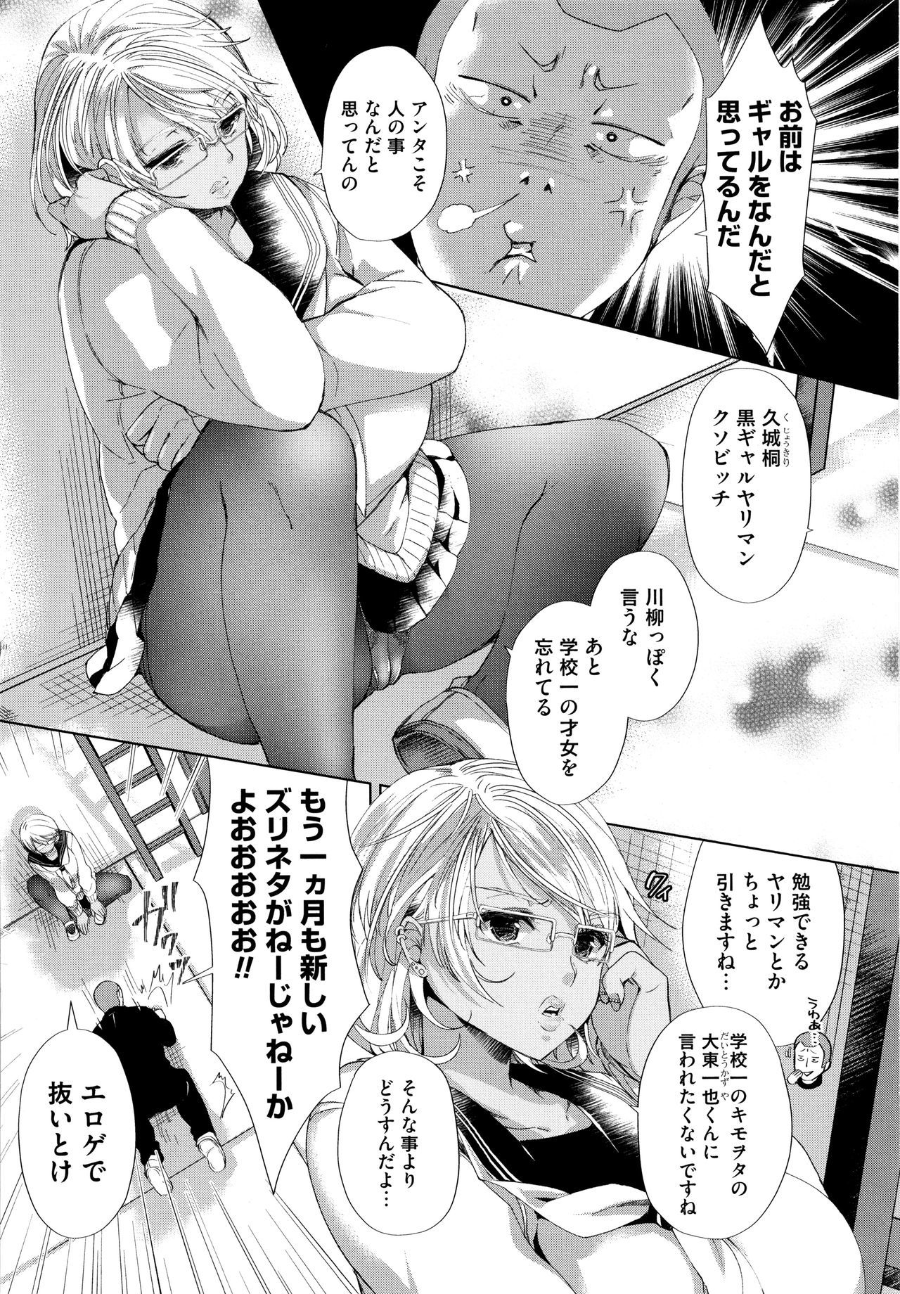 オルタナティブフレンズ〜インテリビッチのオマンコ残舞な青春〜