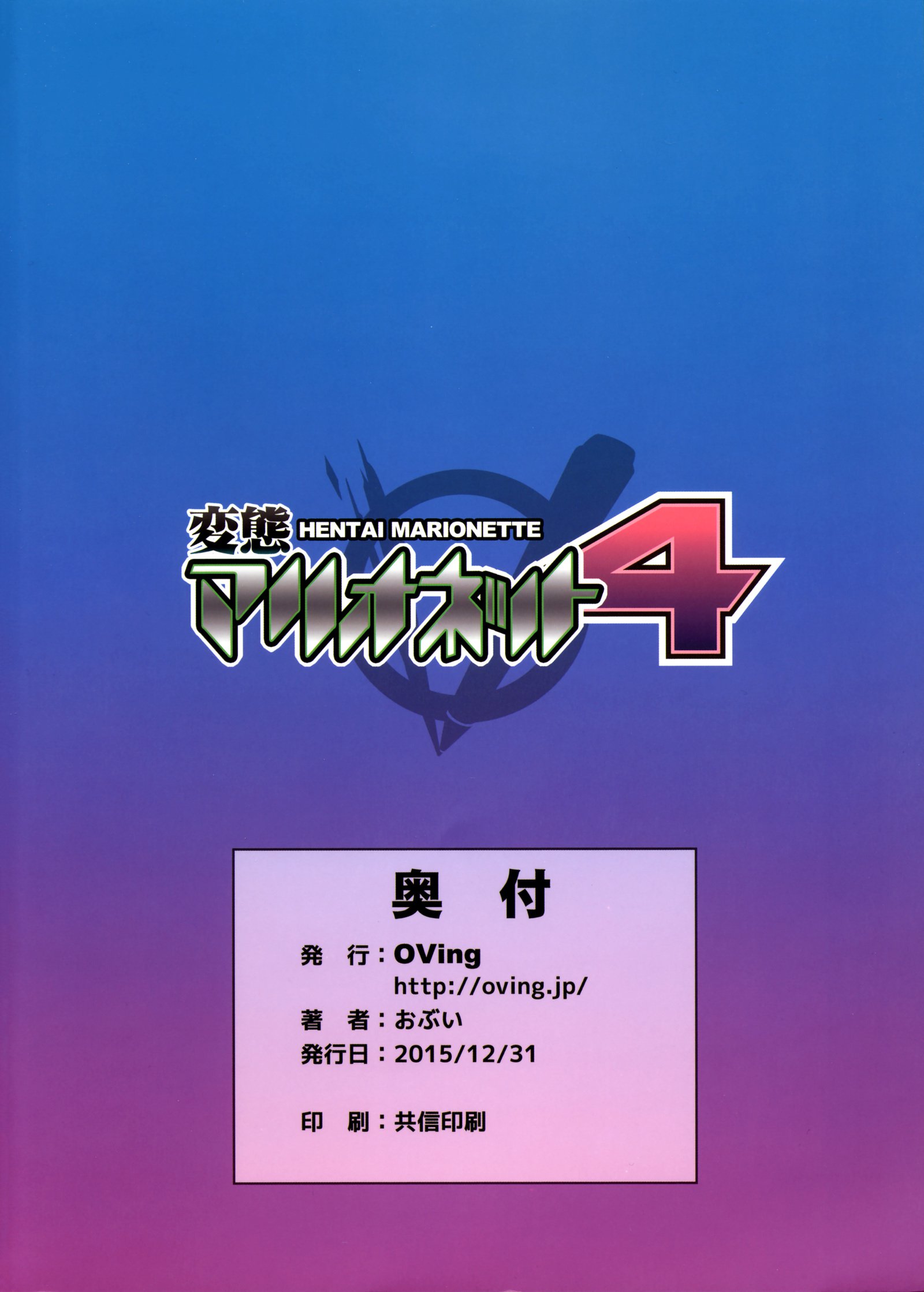 変態マリオネット4 変態マリオネット4